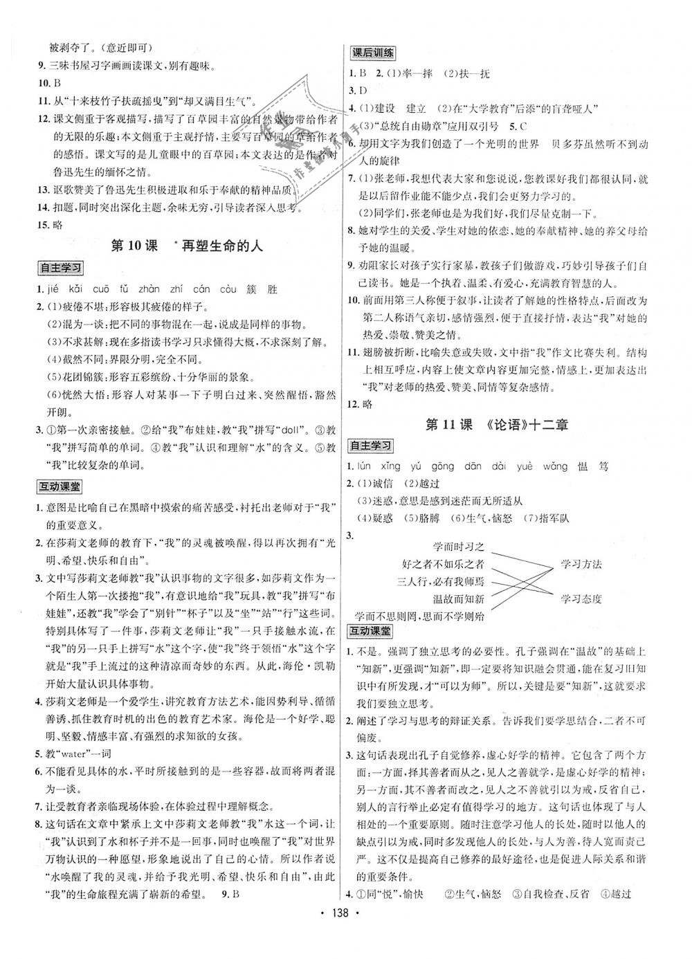 2018年優(yōu)學(xué)名師名題七年級(jí)語(yǔ)文上冊(cè)人教版 第6頁(yè)