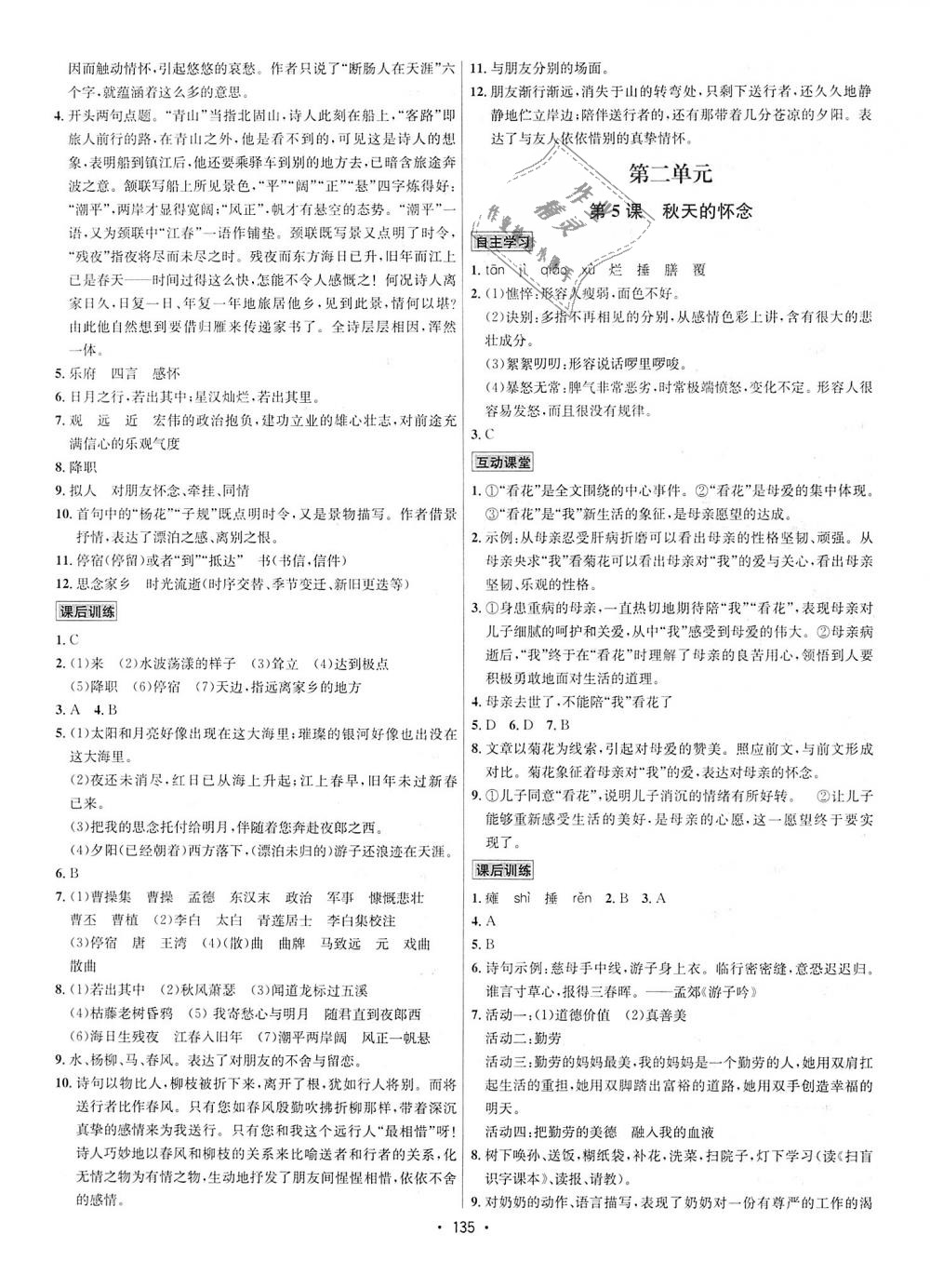 2018年優(yōu)學(xué)名師名題七年級語文上冊人教版 第3頁