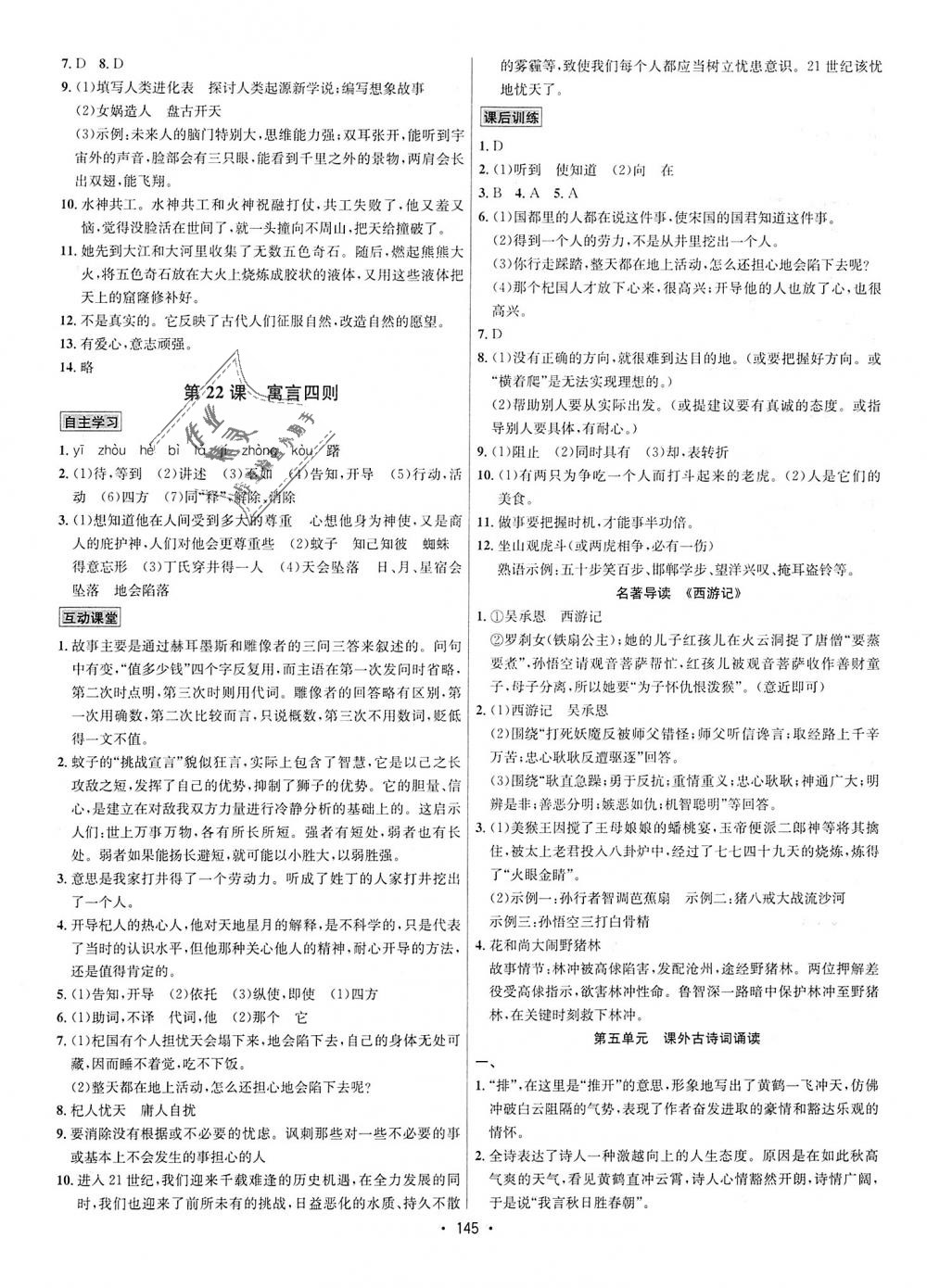 2018年優(yōu)學名師名題七年級語文上冊人教版 第13頁