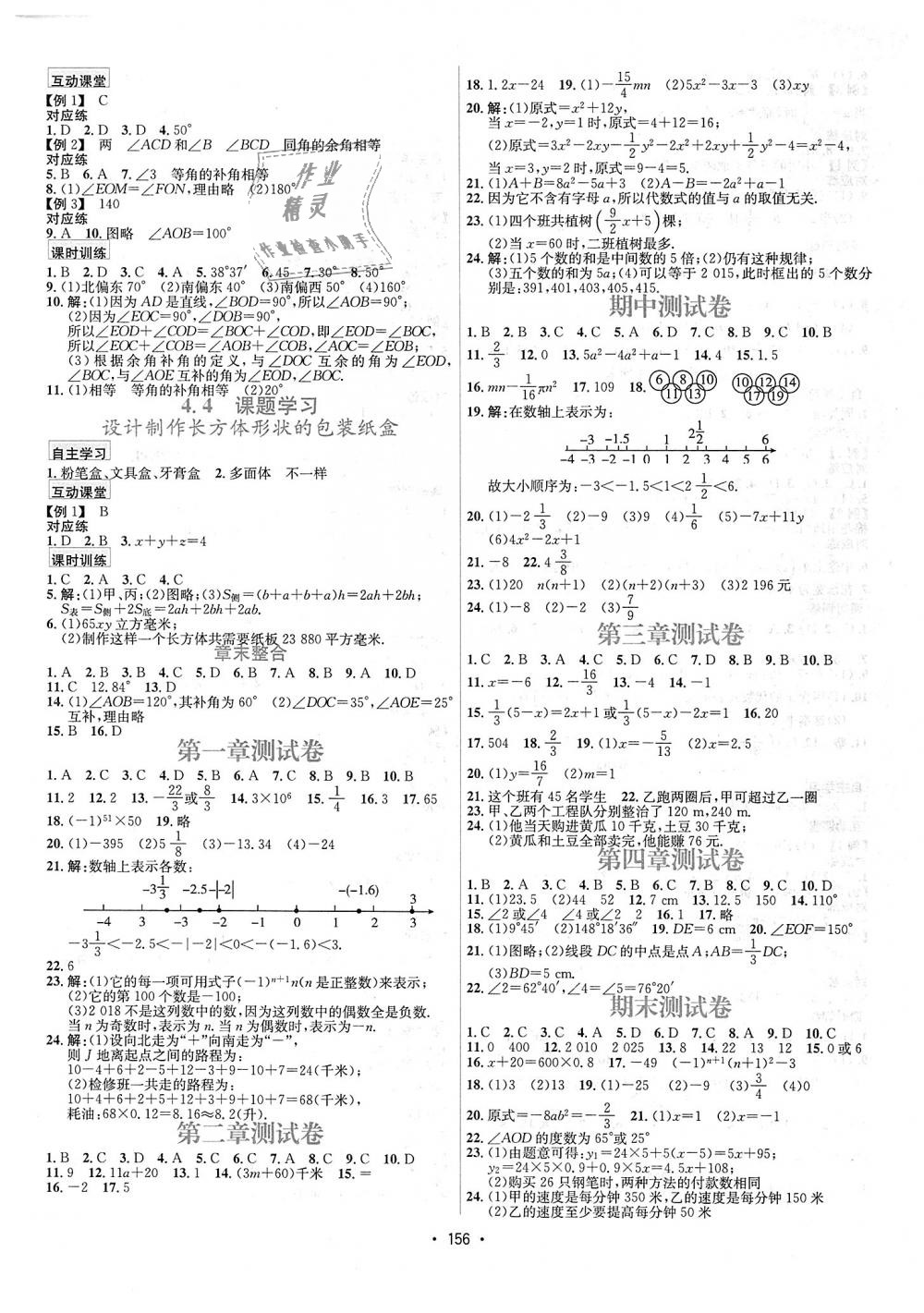 2018年優(yōu)學(xué)名師名題七年級數(shù)學(xué)上冊人教版 第8頁