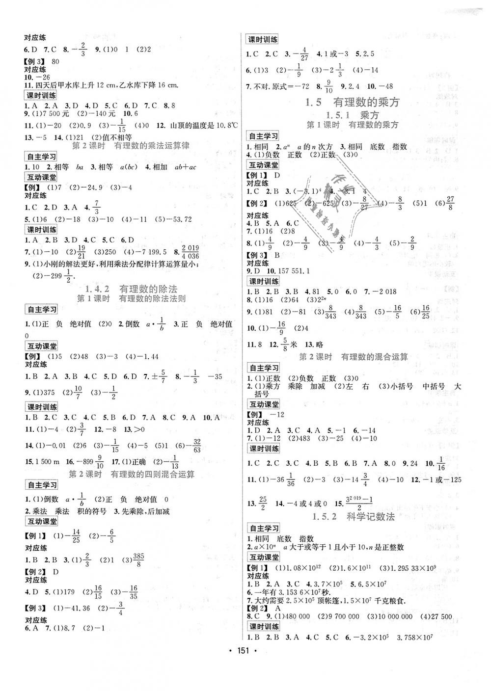 2018年優(yōu)學(xué)名師名題七年級數(shù)學(xué)上冊人教版 第3頁