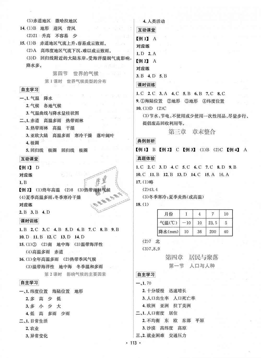 2018年优学名师名题七年级地理上册人教版 第5页