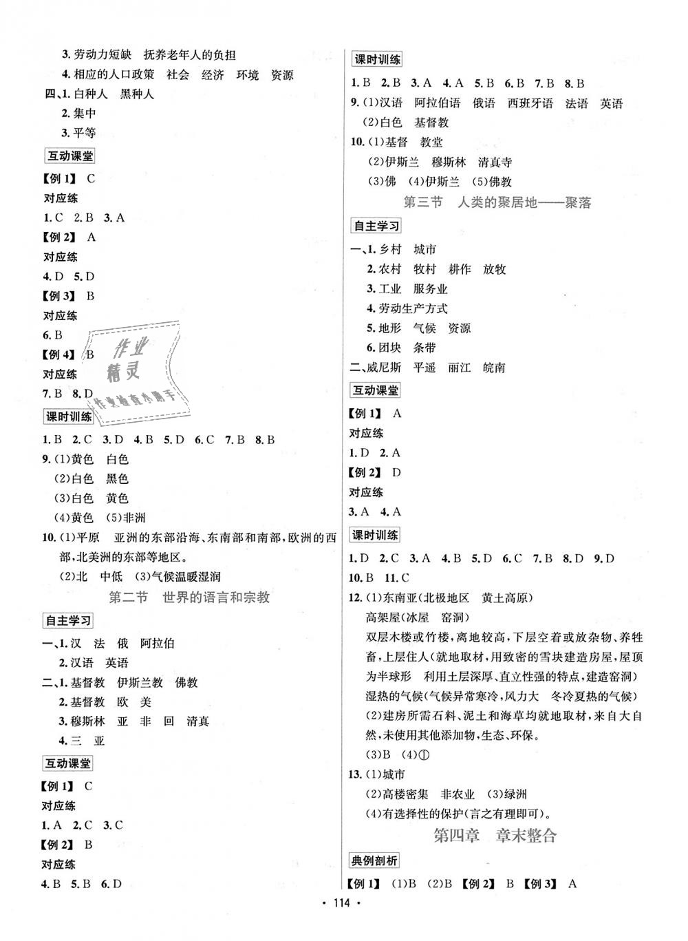 2018年优学名师名题七年级地理上册人教版 第6页