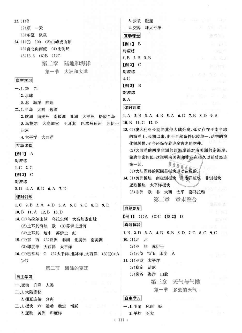 2018年优学名师名题七年级地理上册人教版 第3页