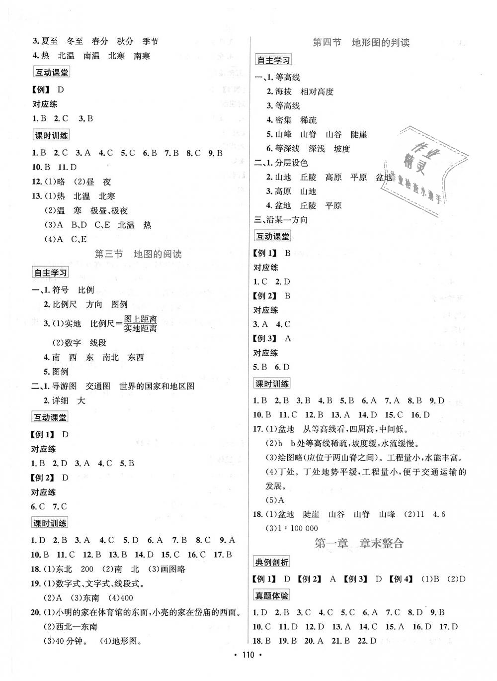 2018年优学名师名题七年级地理上册人教版 第2页