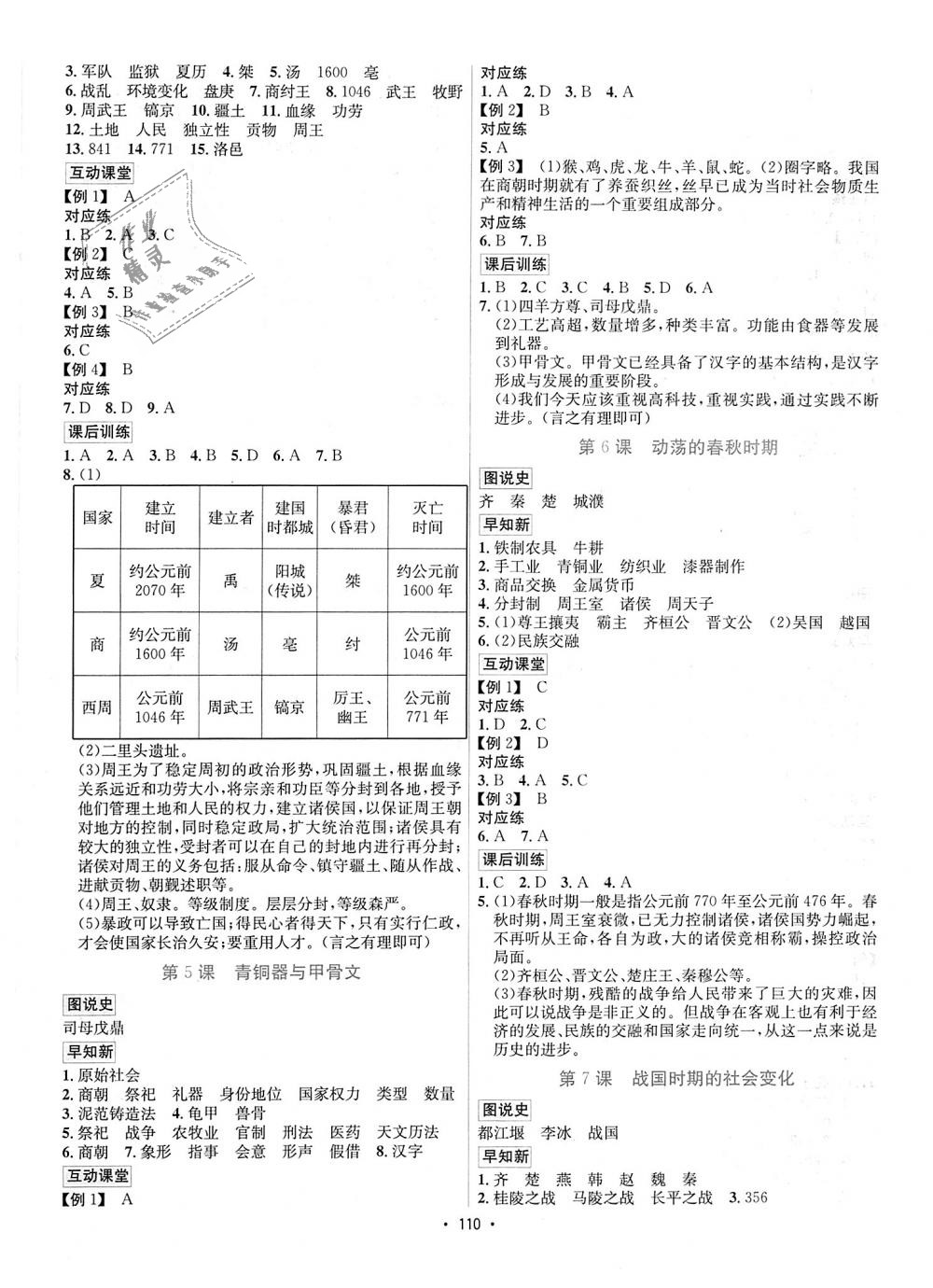 2018年優(yōu)學(xué)名師名題七年級(jí)歷史上冊(cè)人教版 第2頁