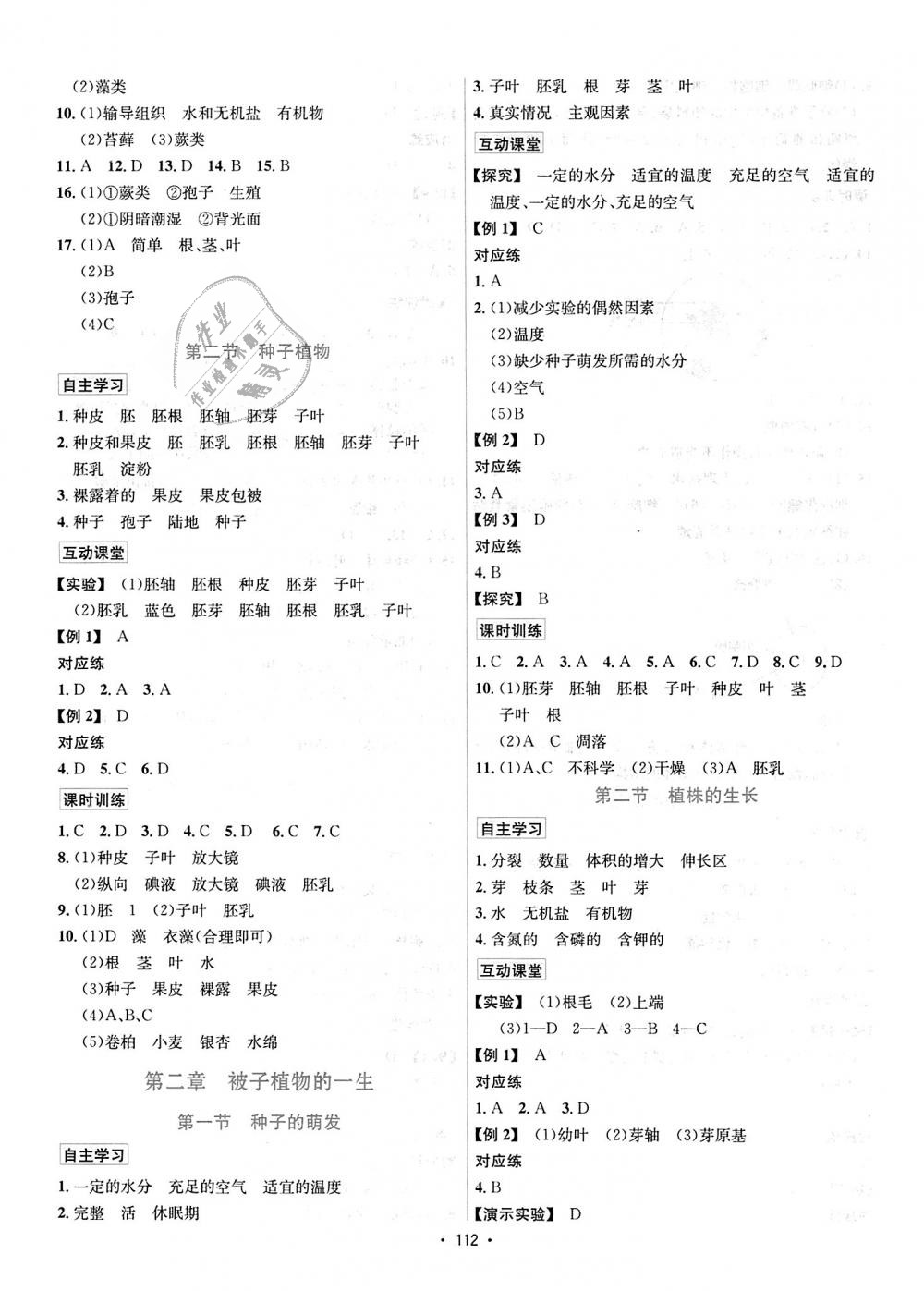 2018年優(yōu)學(xué)名師名題七年級生物上冊人教版 第8頁