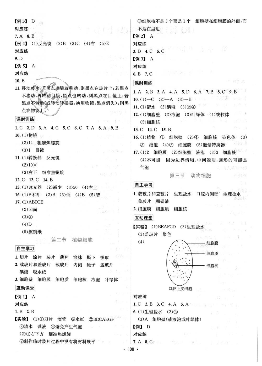 2018年优学名师名题七年级生物上册人教版 第4页