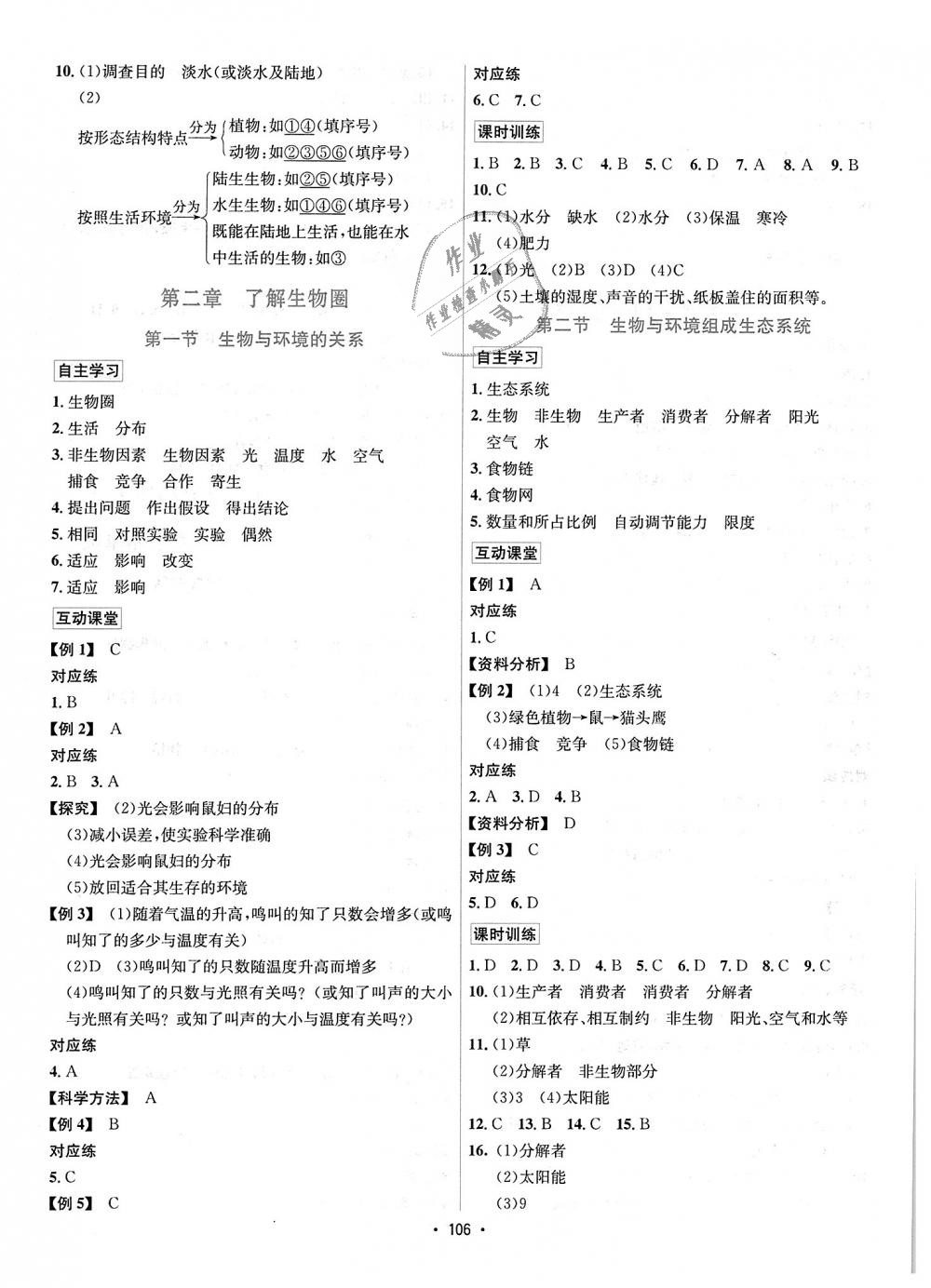 2018年優(yōu)學(xué)名師名題七年級生物上冊人教版 第2頁