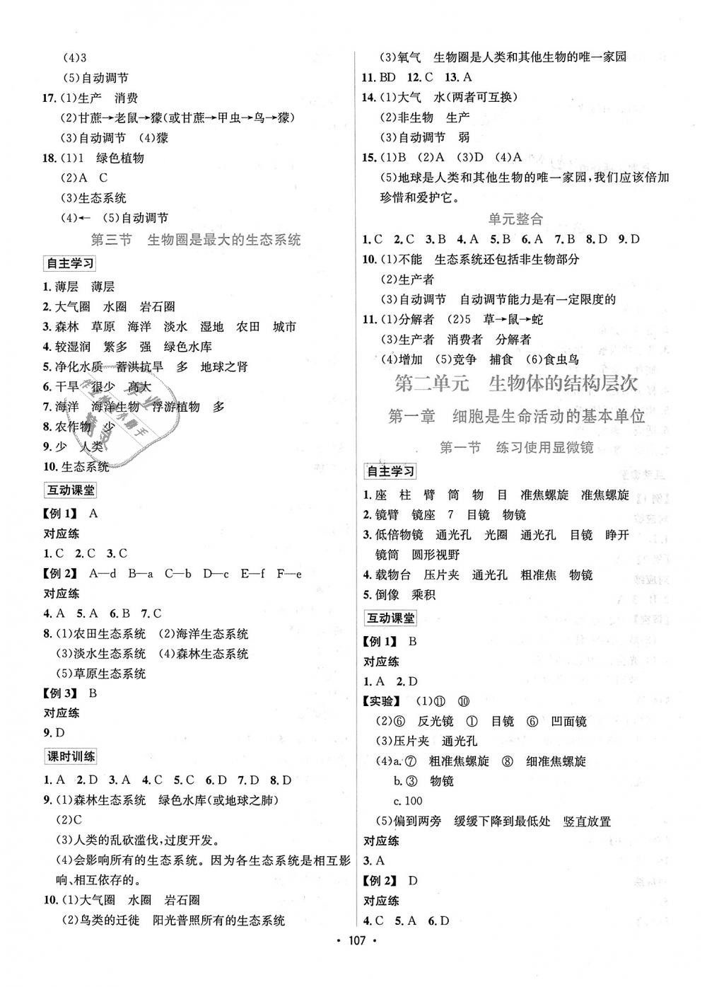 2018年优学名师名题七年级生物上册人教版 第3页