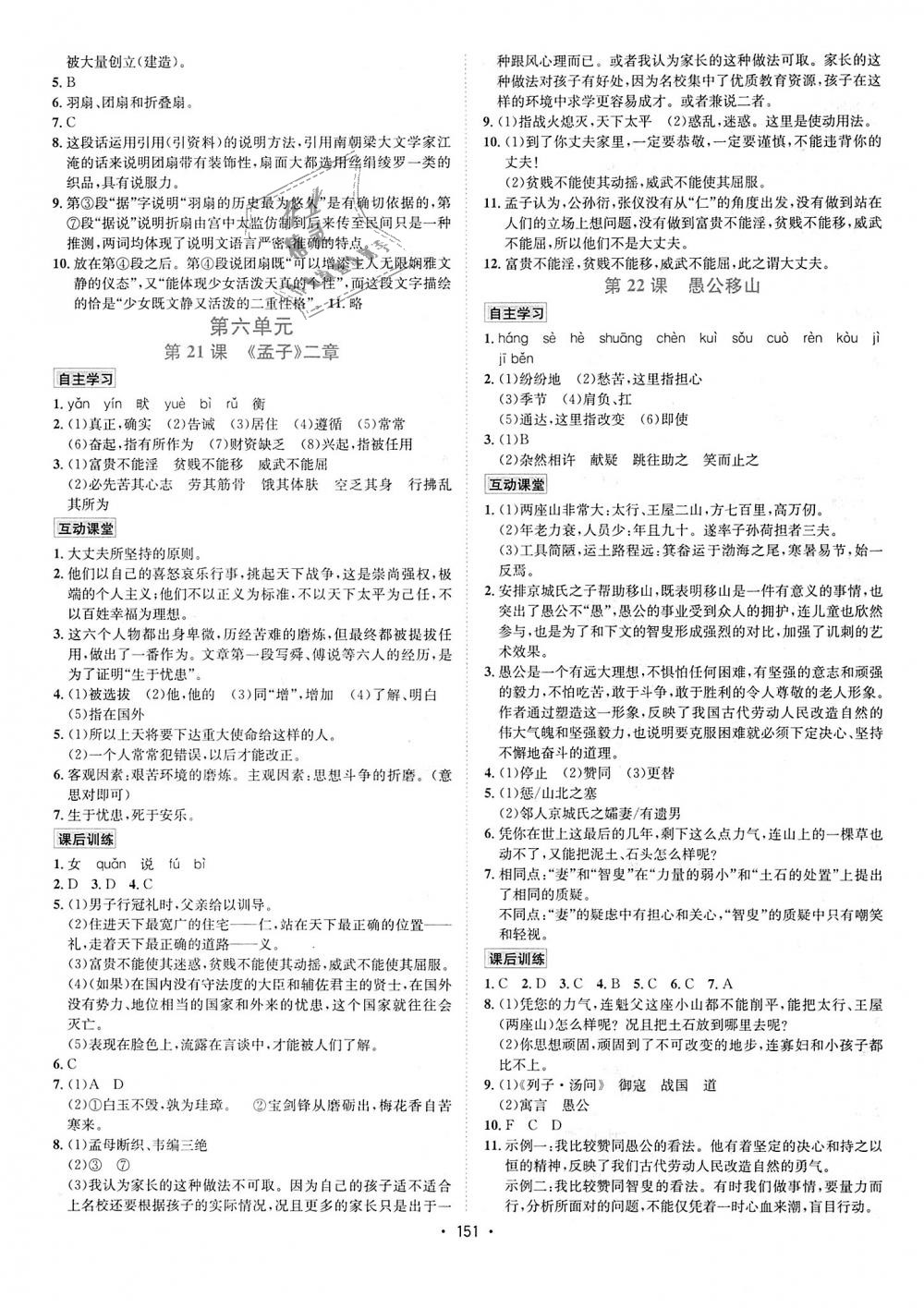 2018年優(yōu)學(xué)名師名題八年級語文上冊人教版 第11頁