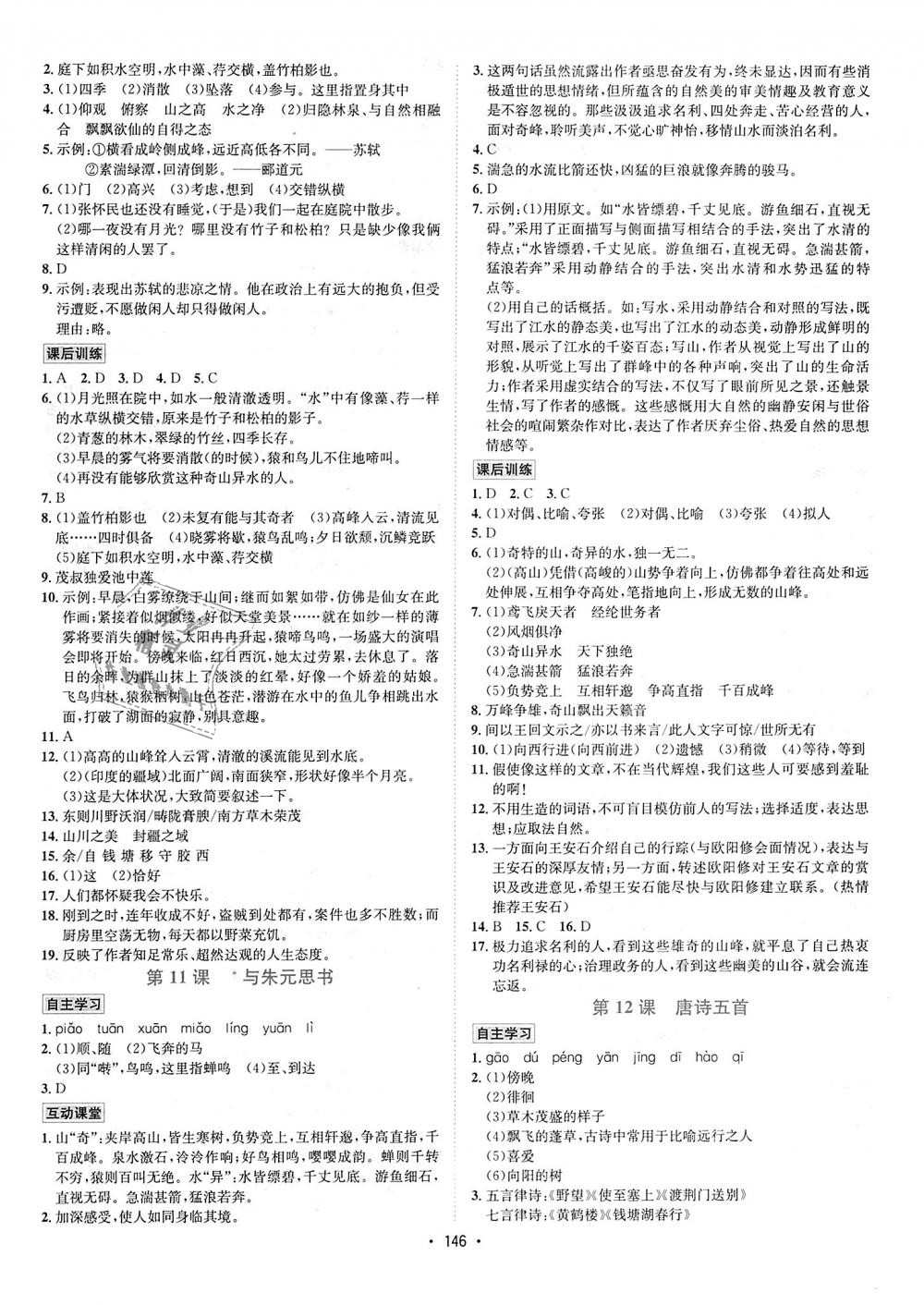 2018年优学名师名题八年级语文上册人教版 第6页