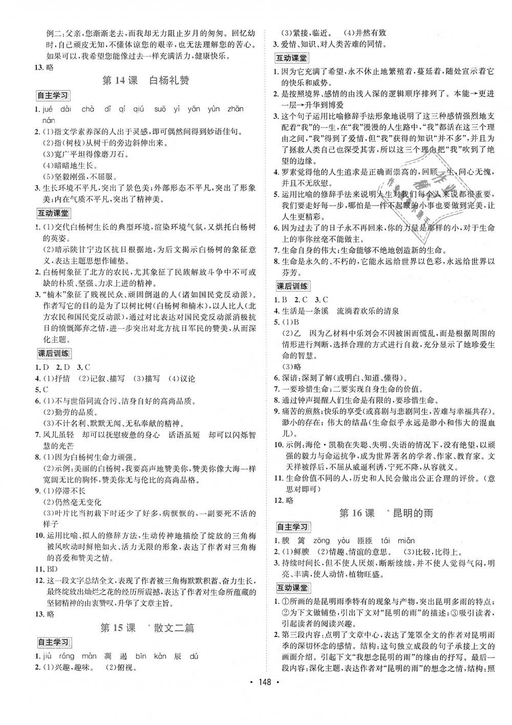 2018年優(yōu)學(xué)名師名題八年級(jí)語(yǔ)文上冊(cè)人教版 第8頁(yè)