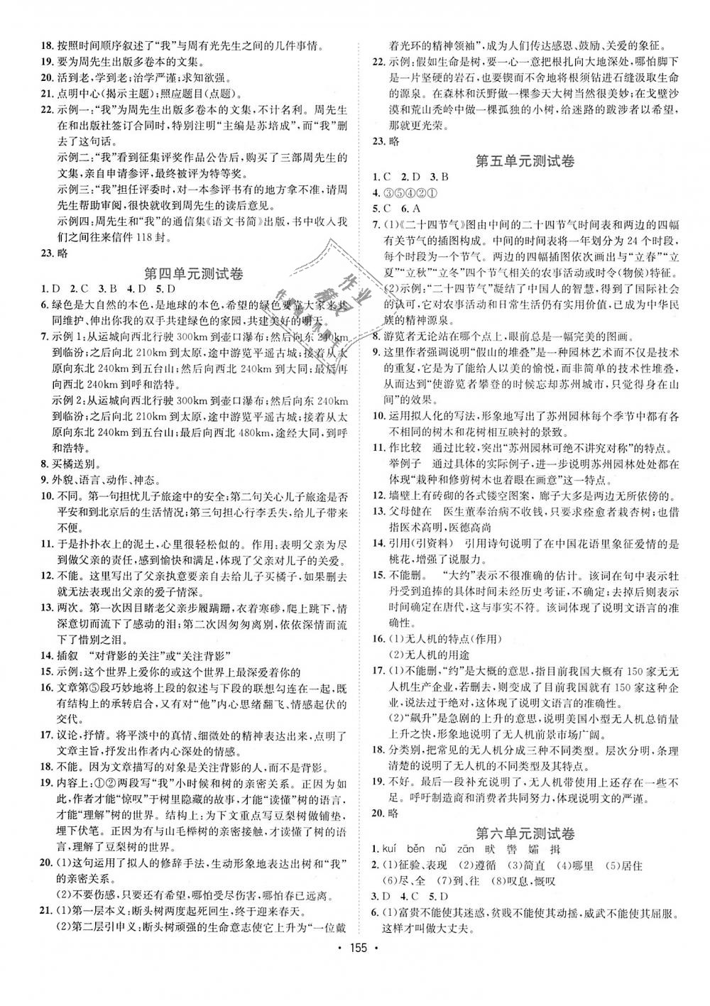 2018年优学名师名题八年级语文上册人教版 第15页