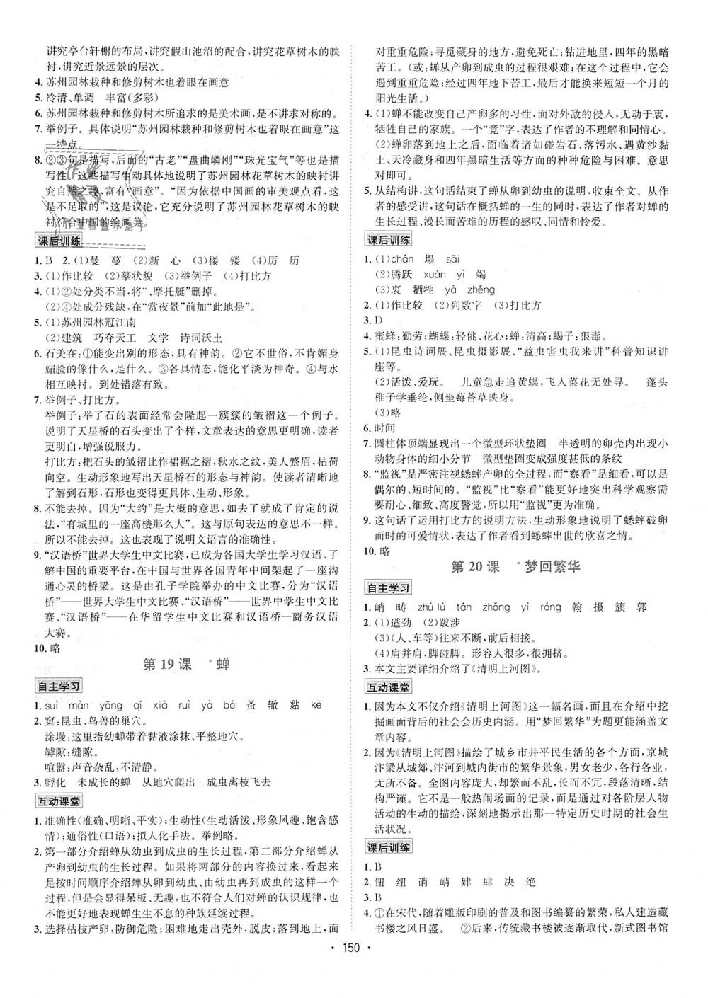 2018年優(yōu)學(xué)名師名題八年級語文上冊人教版 第10頁