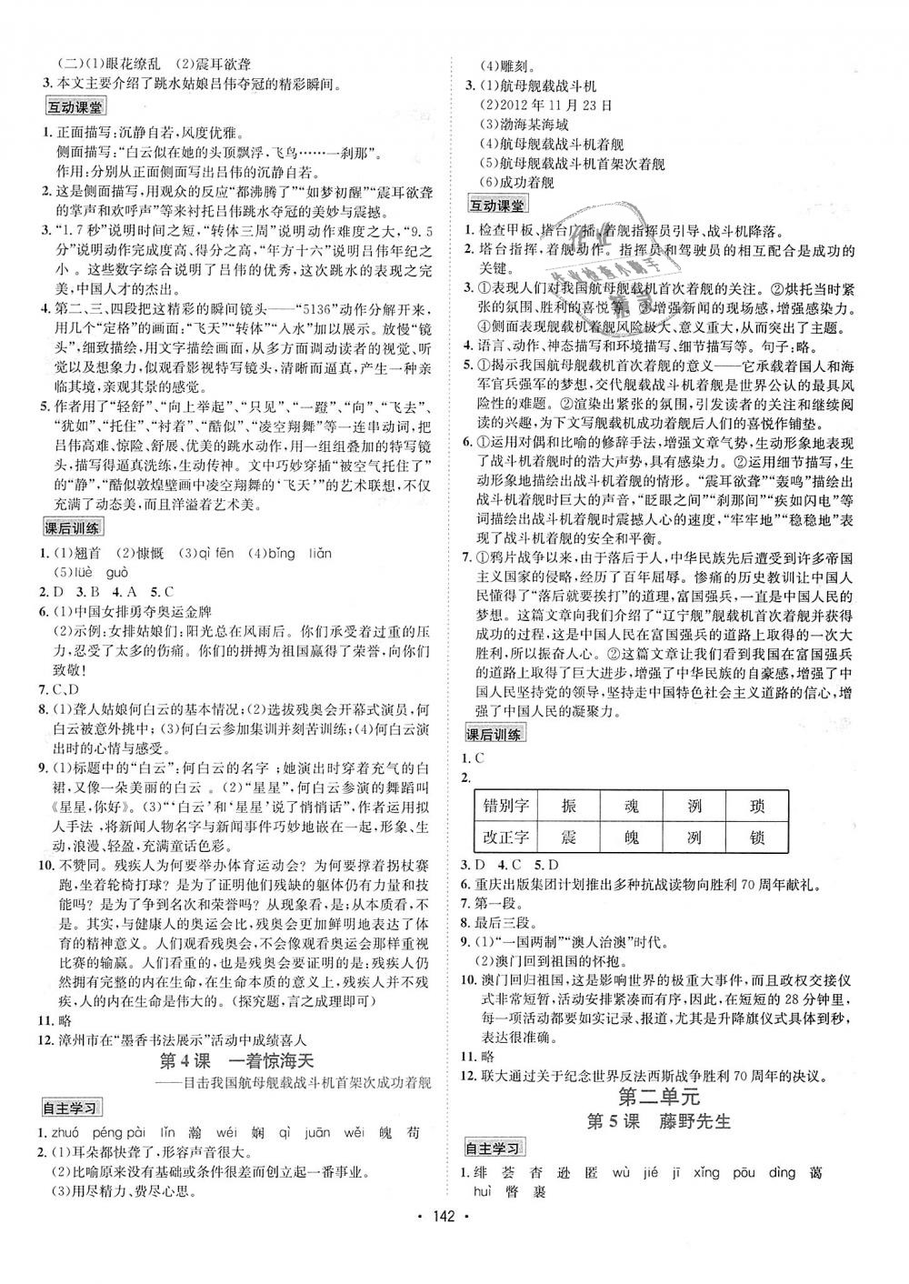 2018年優(yōu)學(xué)名師名題八年級(jí)語(yǔ)文上冊(cè)人教版 第2頁(yè)