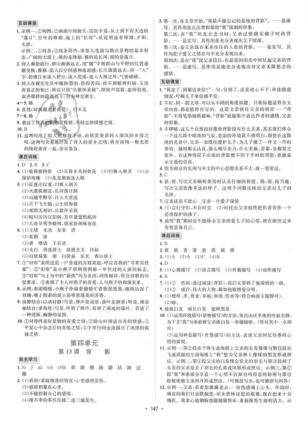 2018年優(yōu)學(xué)名師名題八年級語文上冊人教版 第7頁