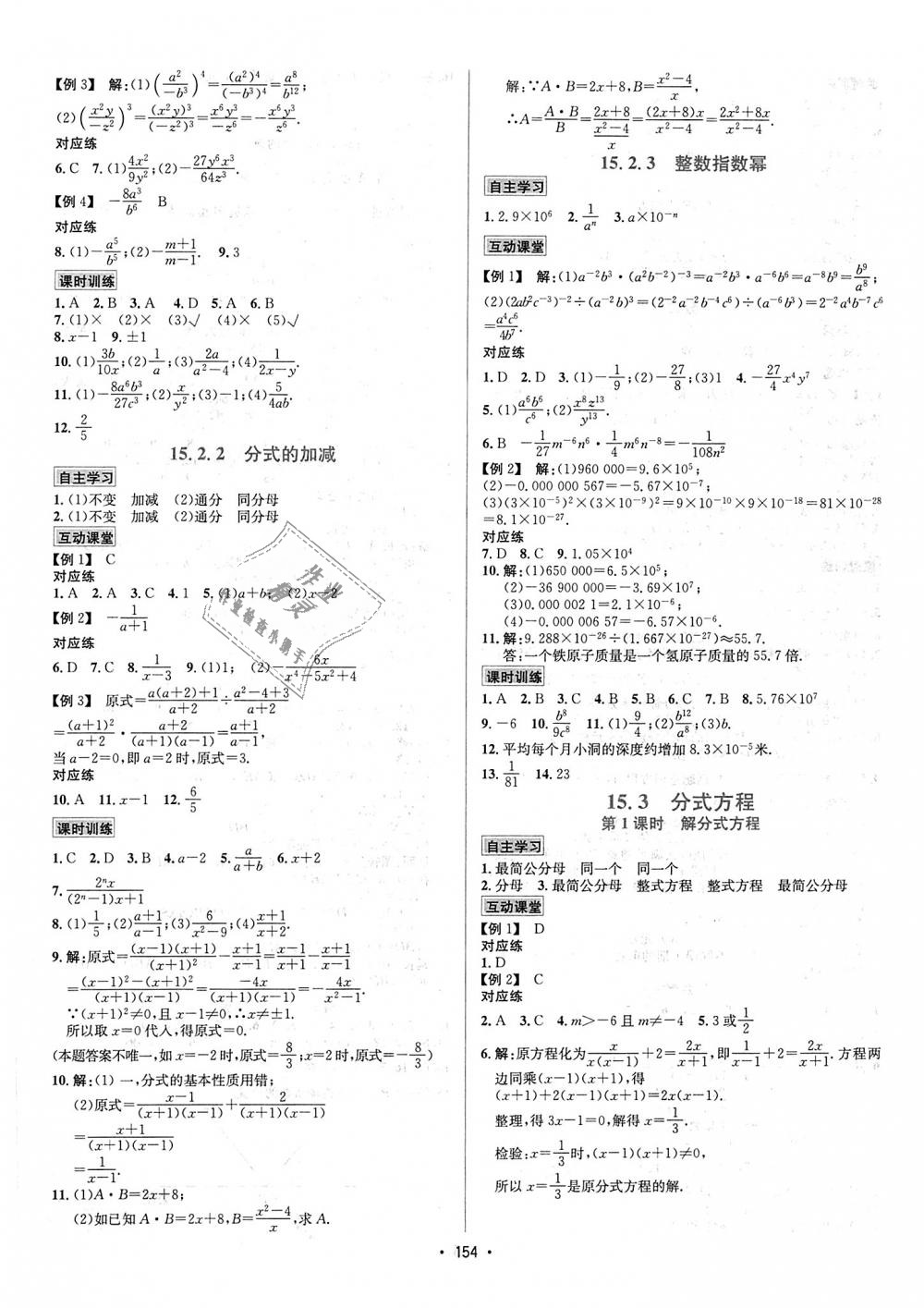 2018年優(yōu)學(xué)名師名題八年級(jí)數(shù)學(xué)上冊(cè)人教版 第10頁