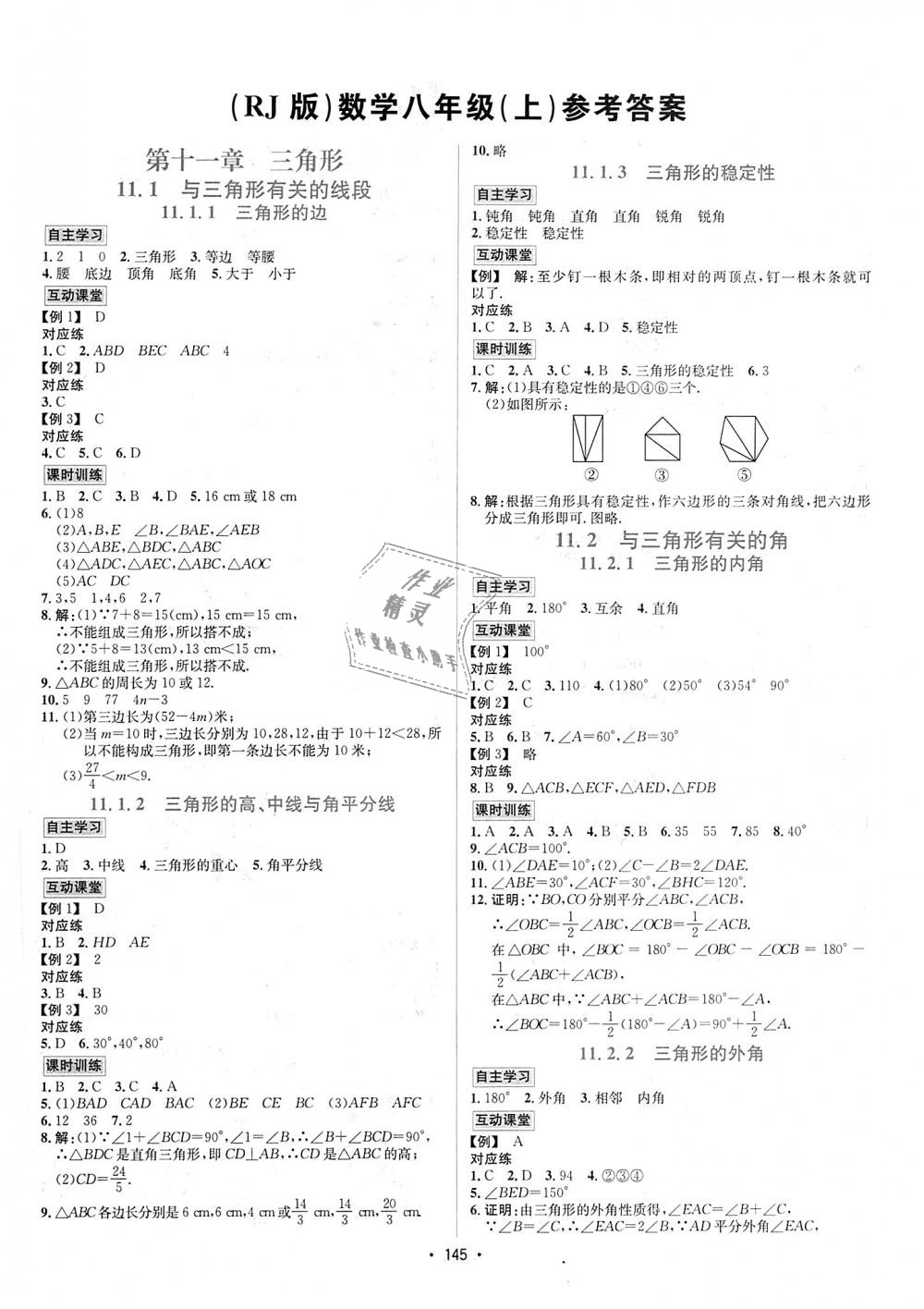 2018年优学名师名题八年级数学上册人教版 第1页