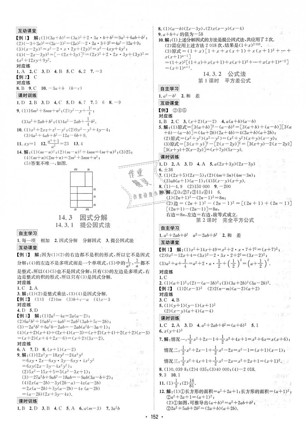 2018年優(yōu)學(xué)名師名題八年級數(shù)學(xué)上冊人教版 第8頁