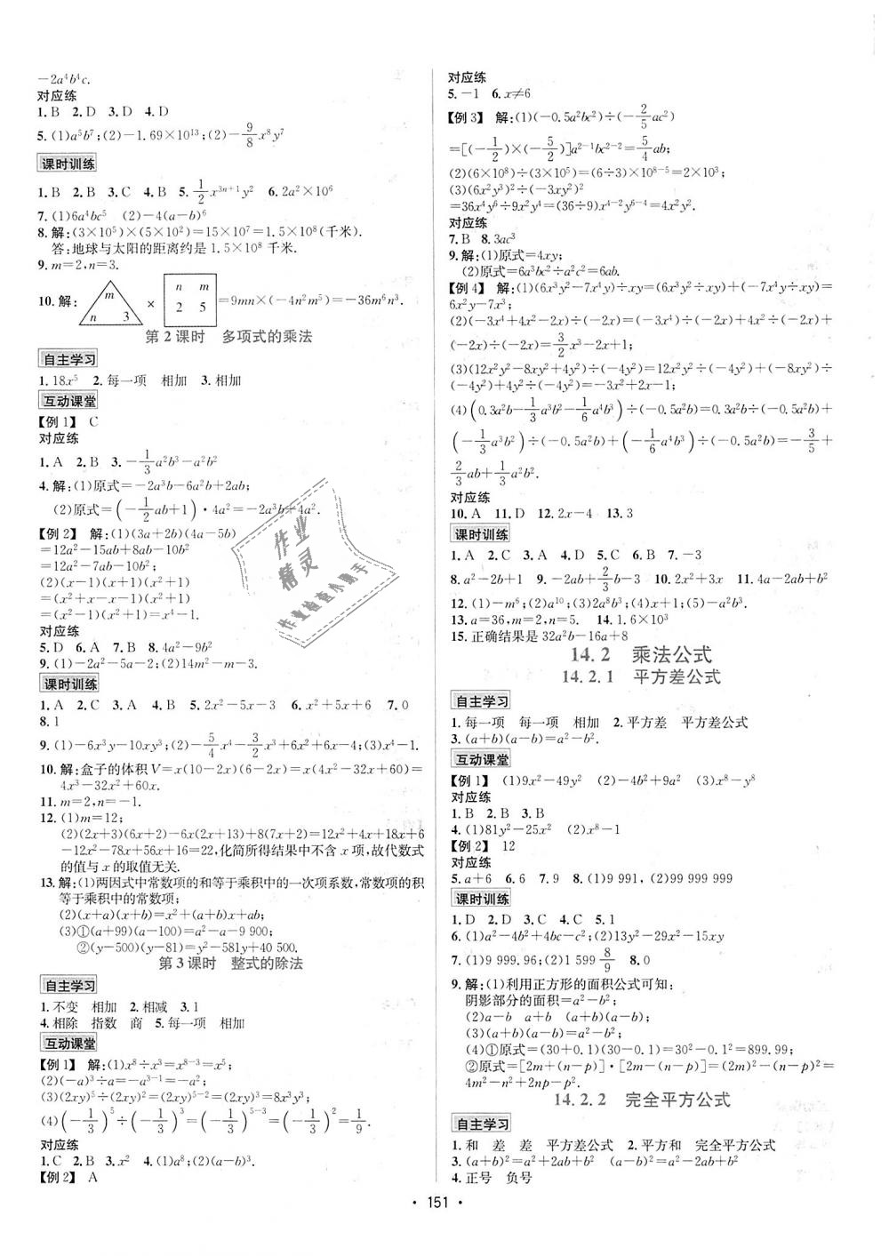 2018年优学名师名题八年级数学上册人教版 第7页