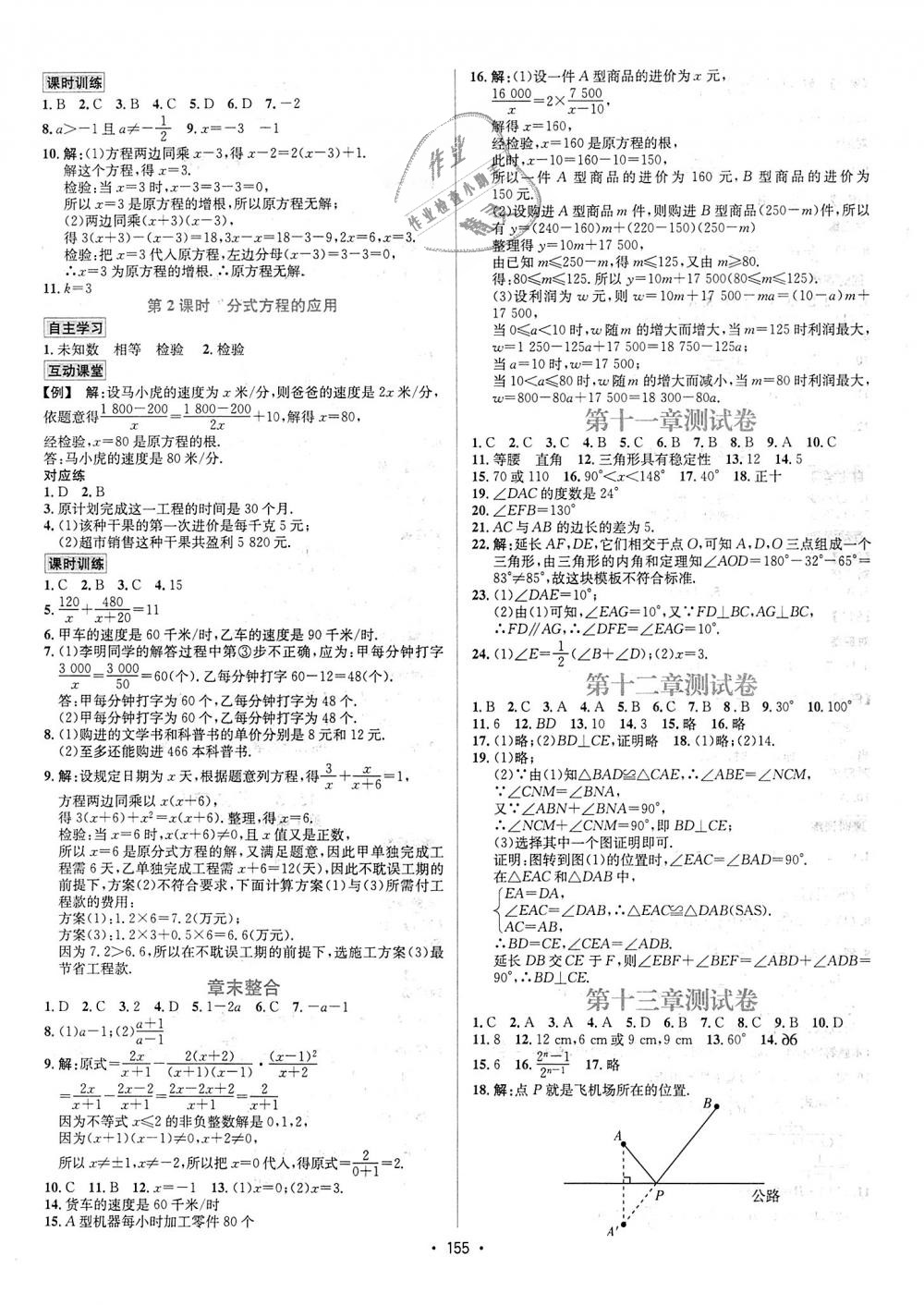 2018年優(yōu)學(xué)名師名題八年級數(shù)學(xué)上冊人教版 第11頁