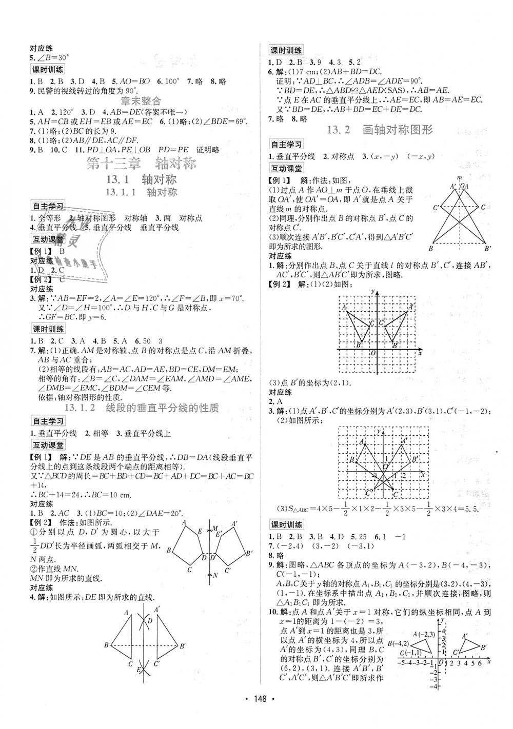 2018年優(yōu)學(xué)名師名題八年級(jí)數(shù)學(xué)上冊(cè)人教版 第4頁(yè)