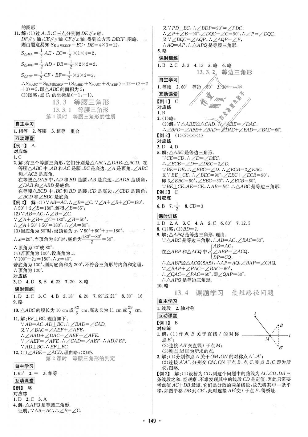 2018年优学名师名题八年级数学上册人教版 第5页