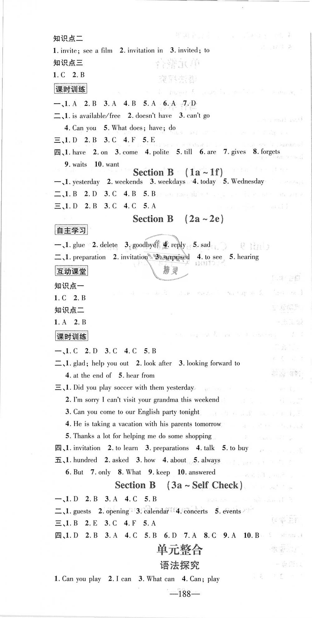 2018年優(yōu)學(xué)名師名題八年級英語上冊人教版 第16頁