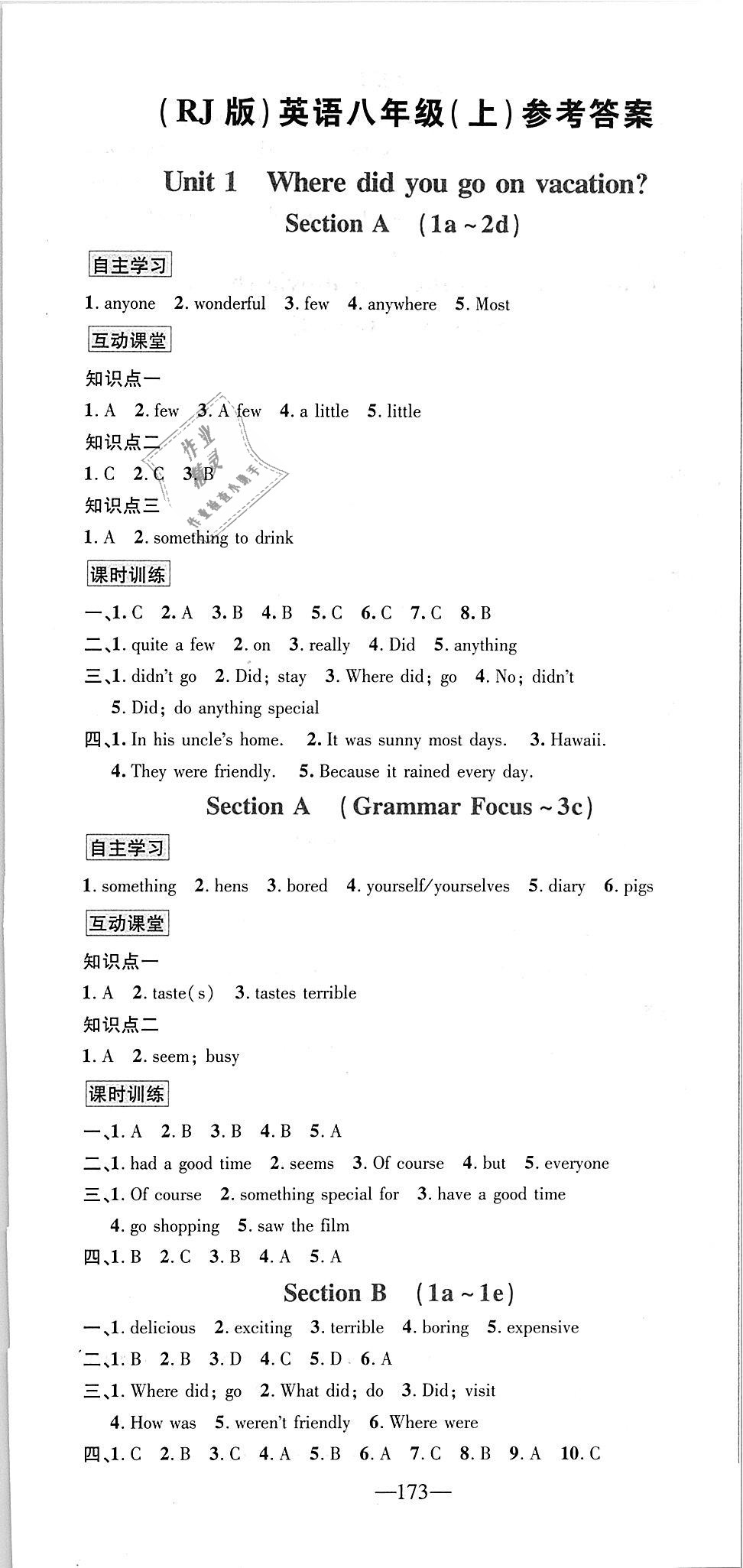 2018年優(yōu)學(xué)名師名題八年級(jí)英語(yǔ)上冊(cè)人教版 第1頁(yè)