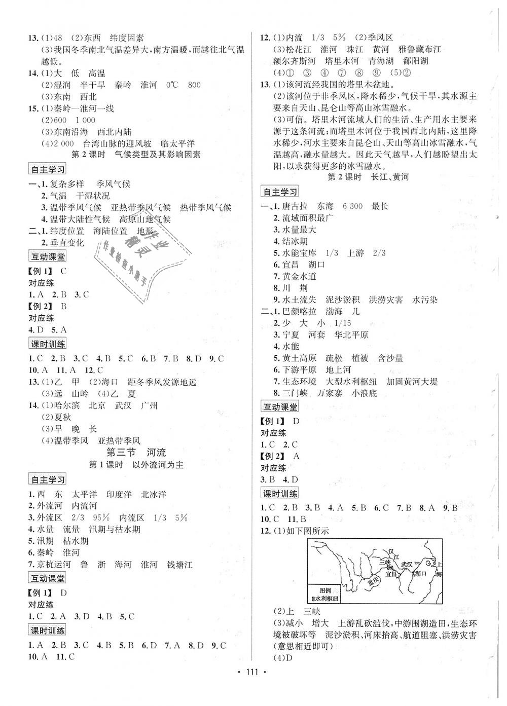 2018年優(yōu)學(xué)名師名題八年級地理上冊人教版 第3頁