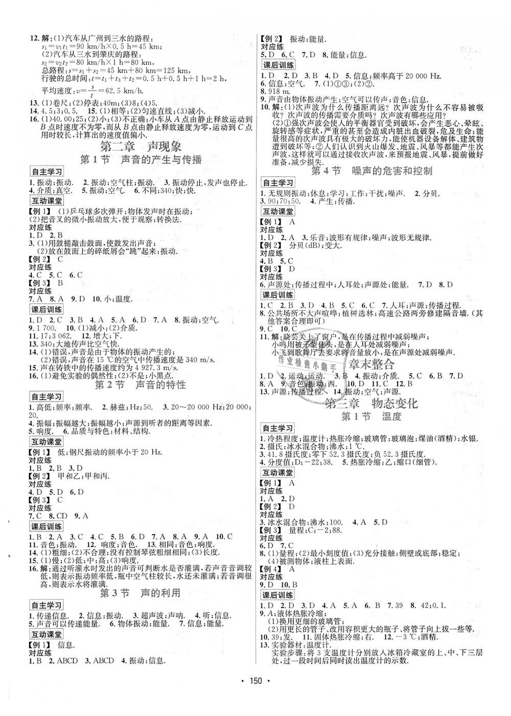 2018年优学名师名题八年级物理上册人教版 第2页