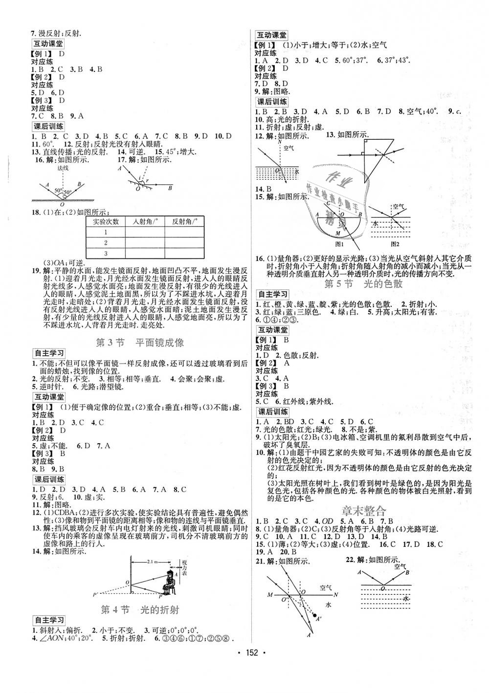 2018年优学名师名题八年级物理上册人教版 第4页