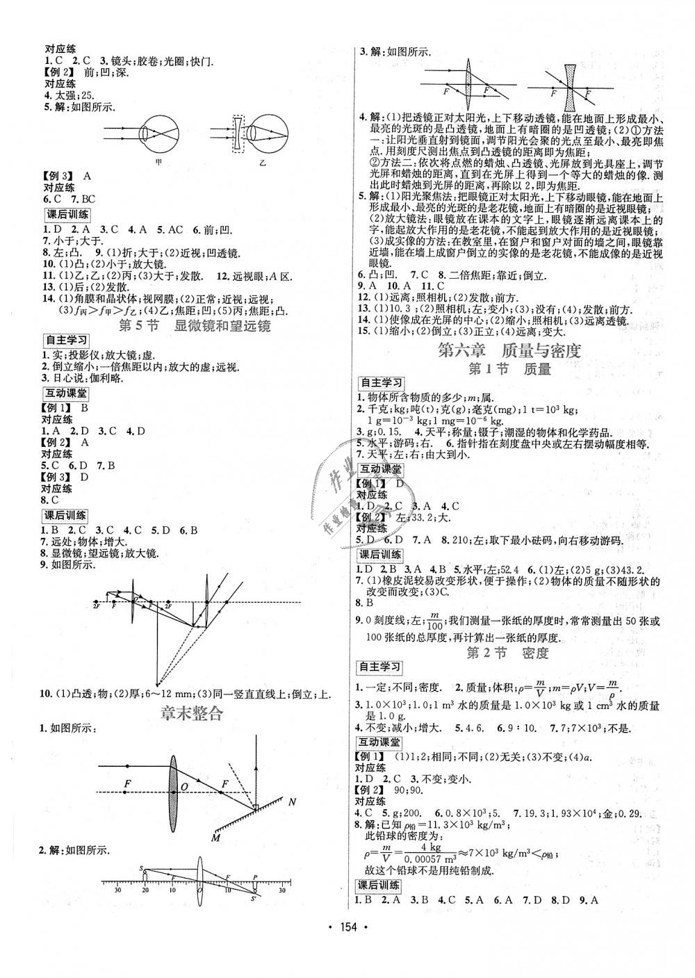 2018年優(yōu)學(xué)名師名題八年級物理上冊人教版 第6頁