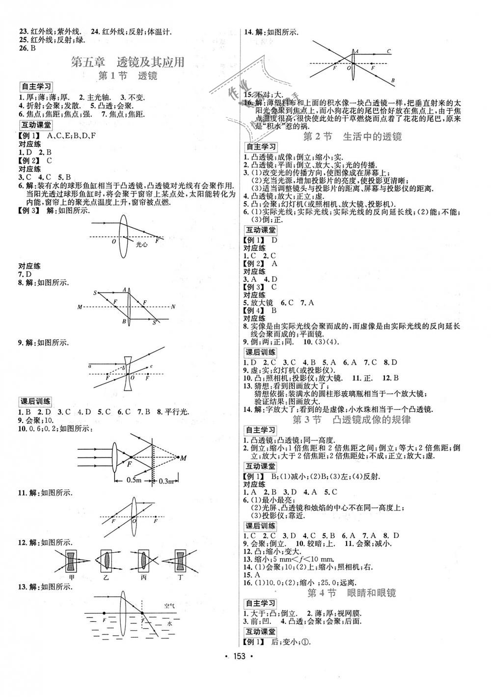 2018年優(yōu)學(xué)名師名題八年級(jí)物理上冊(cè)人教版 第5頁(yè)