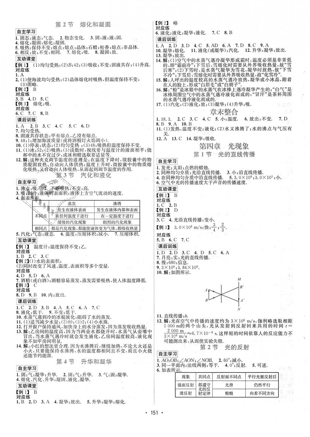 2018年优学名师名题八年级物理上册人教版 第3页