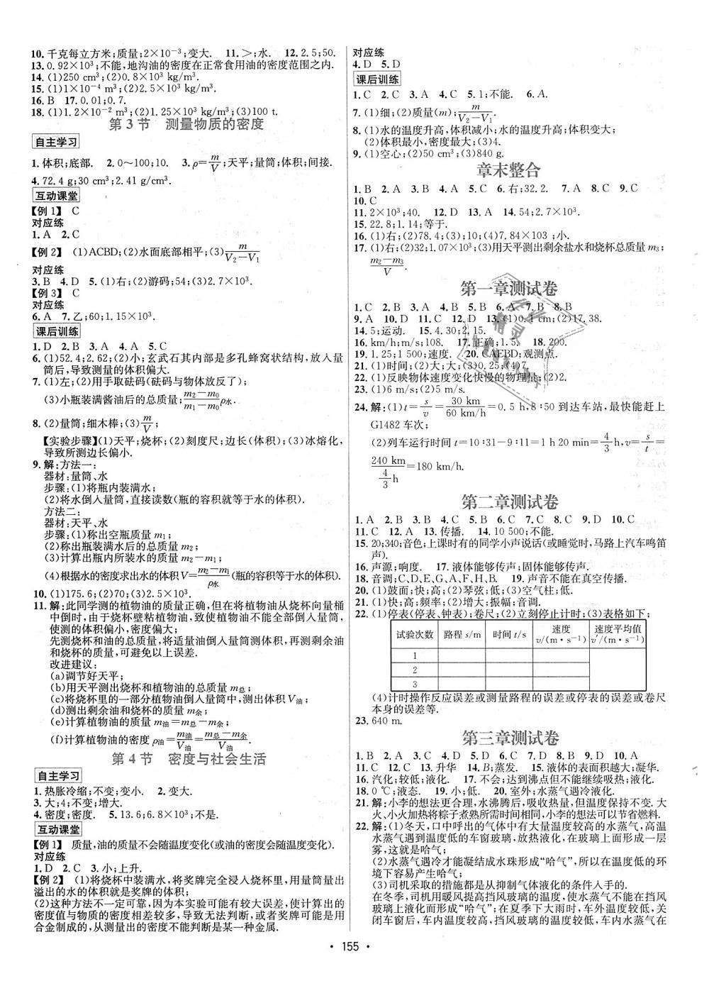 2018年优学名师名题八年级物理上册人教版 第7页