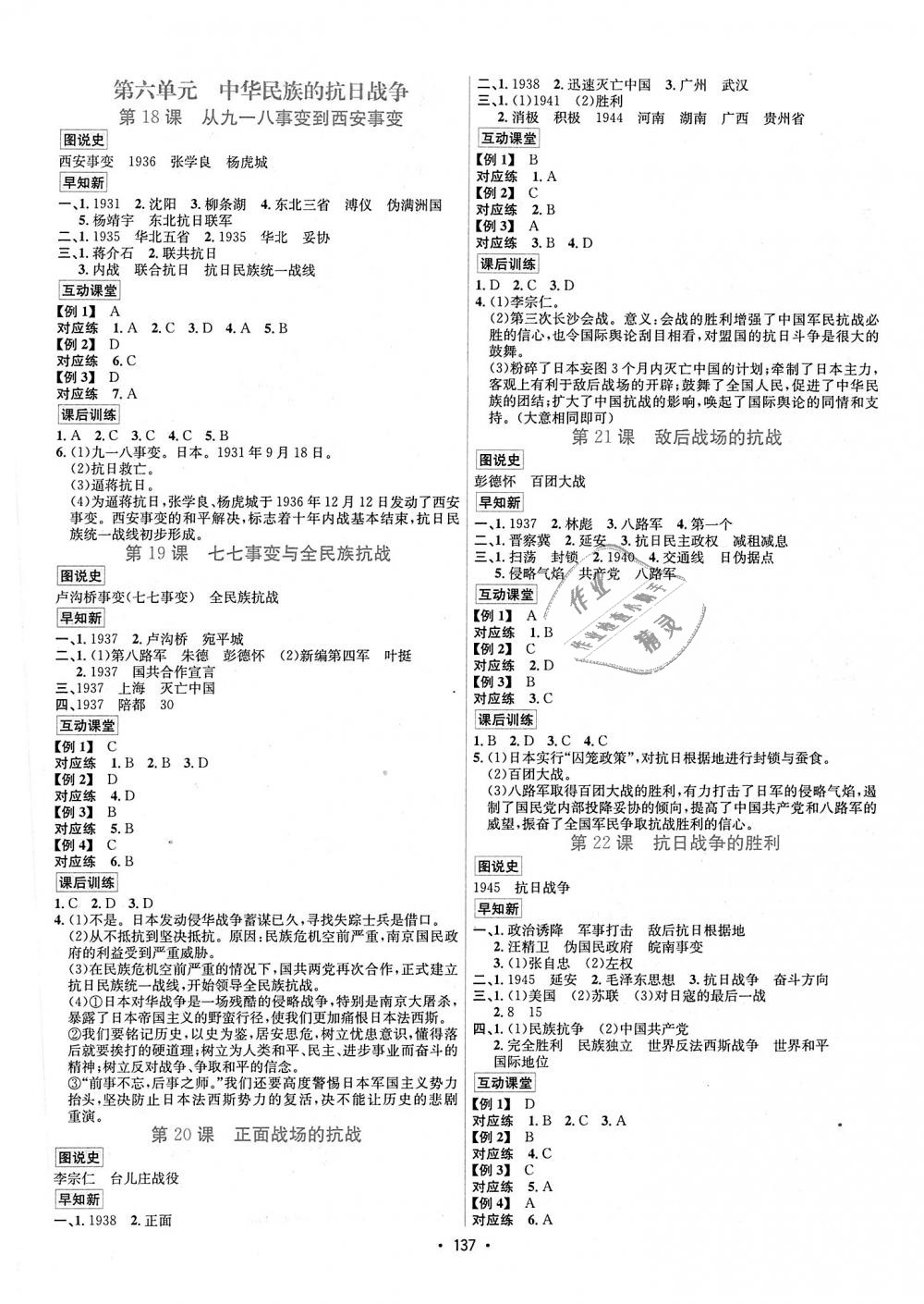 2018年優(yōu)學名師名題八年級歷史上冊人教版 第5頁