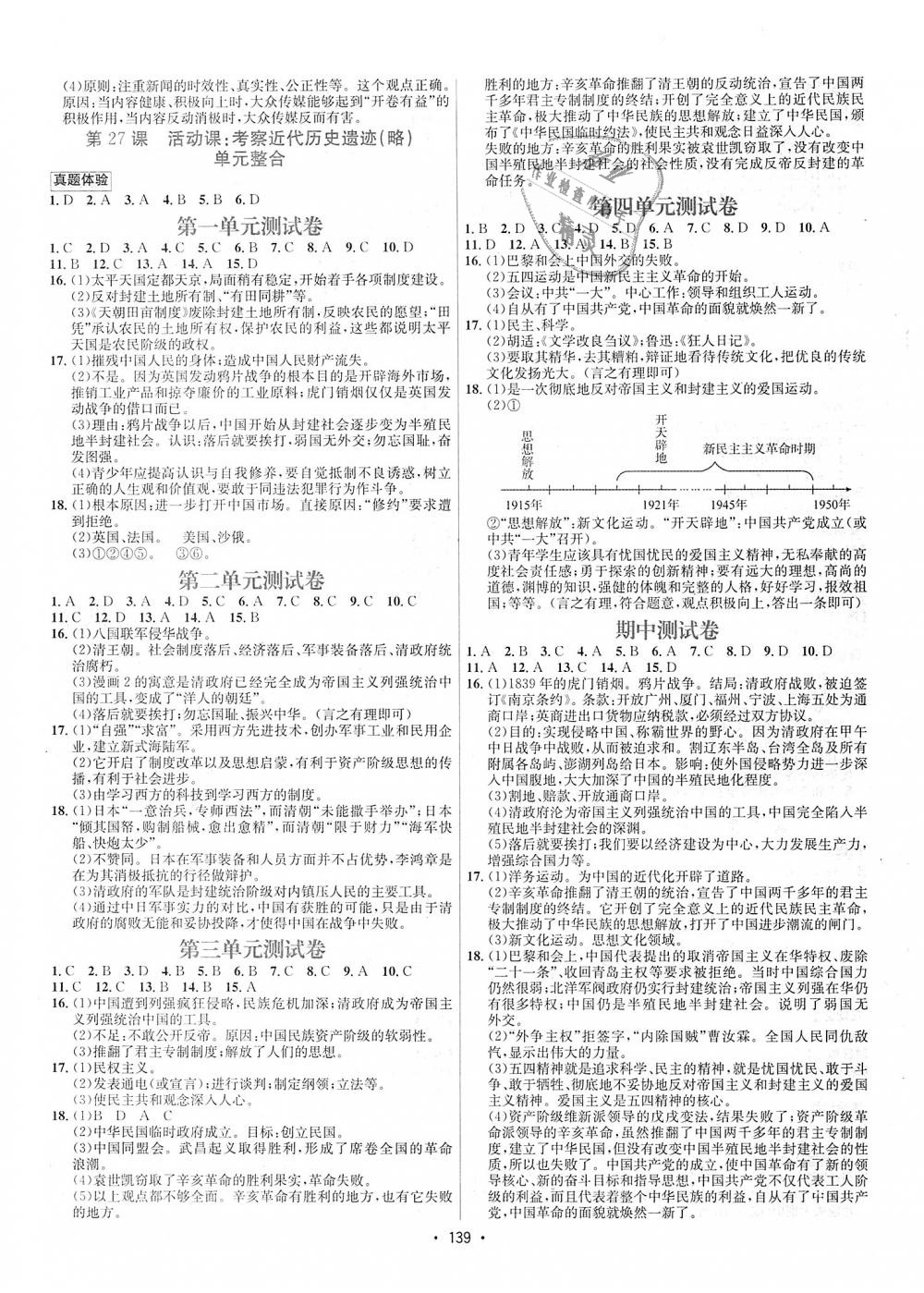 2018年優(yōu)學(xué)名師名題八年級(jí)歷史上冊(cè)人教版 第7頁(yè)