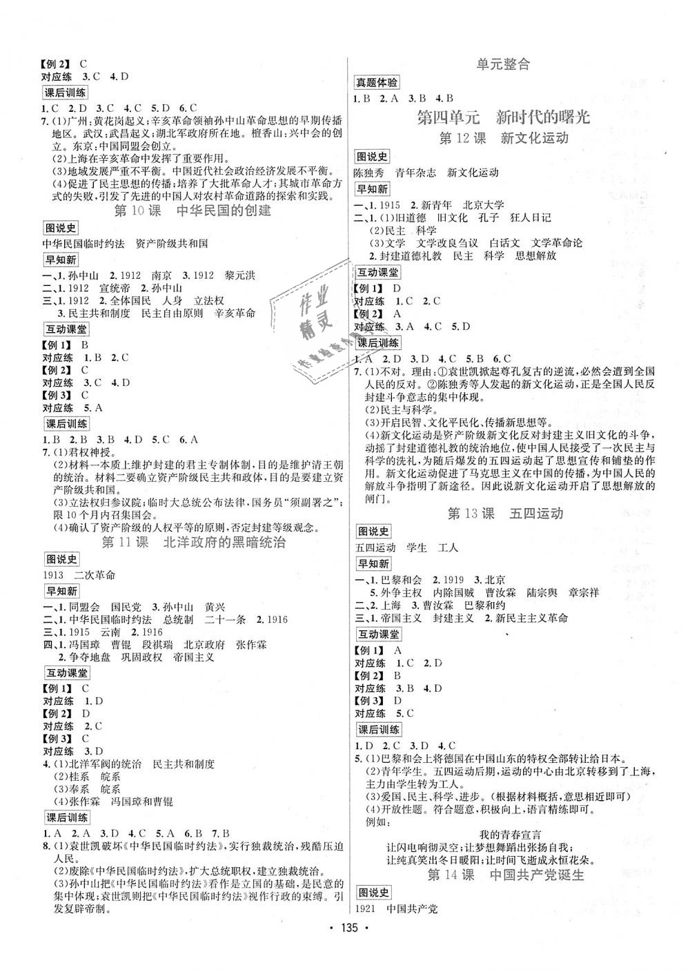 2018年優(yōu)學(xué)名師名題八年級(jí)歷史上冊(cè)人教版 第3頁(yè)