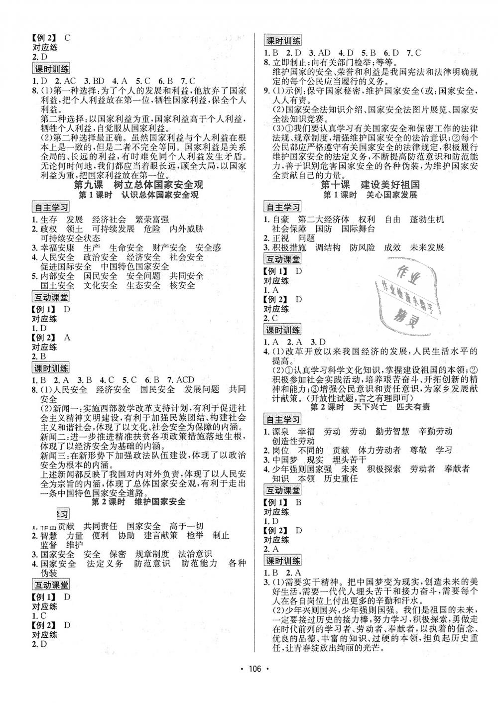 2018年優學名師名題八年級道德與法治上冊人教版 第6頁