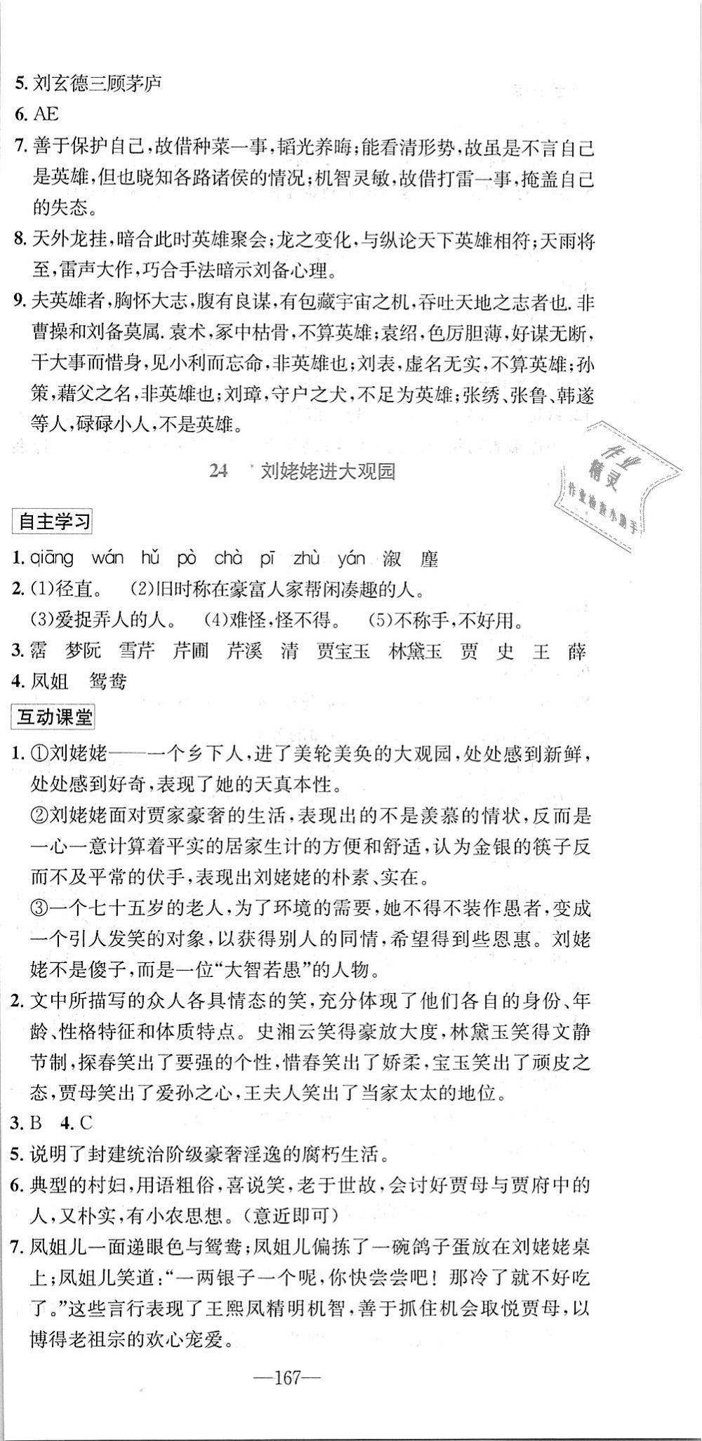 2018年優(yōu)學名師名題九年級語文上冊人教版 第27頁