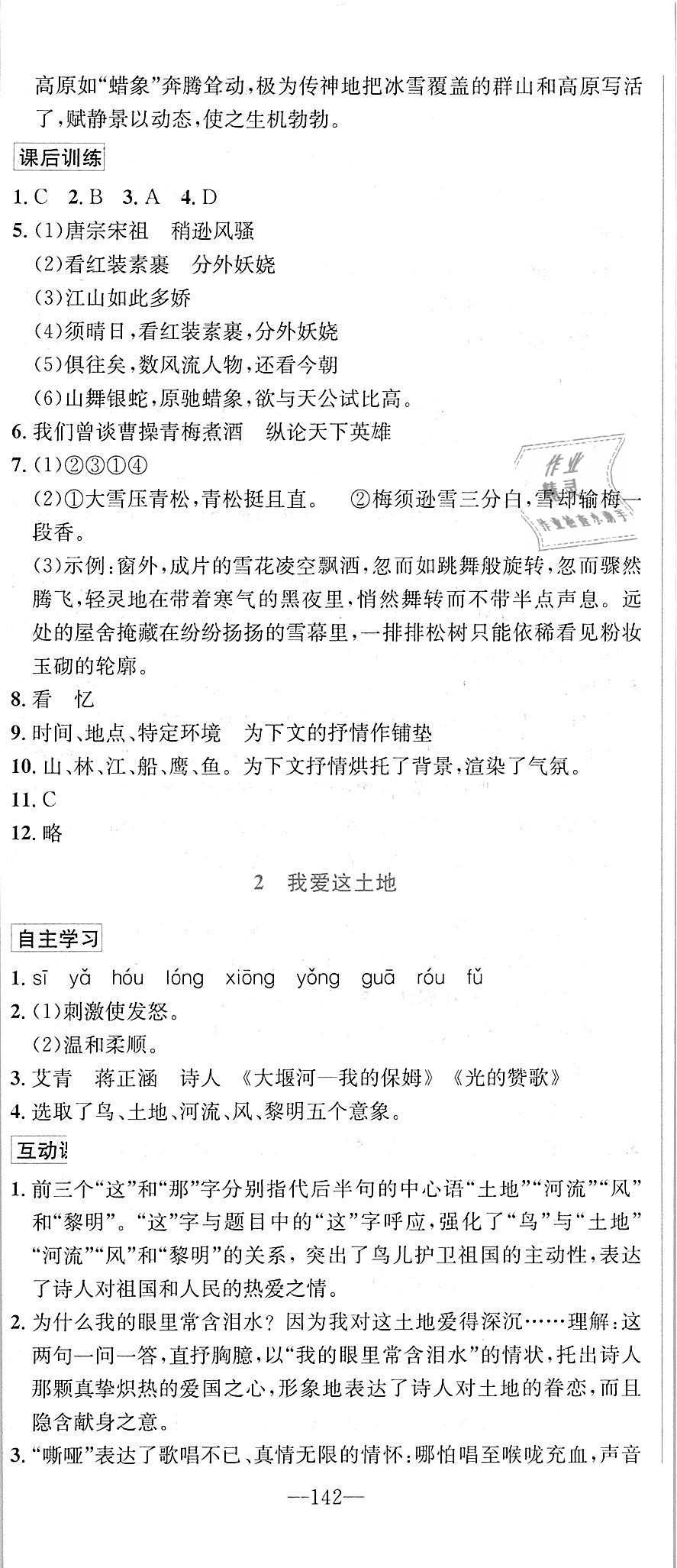 2018年優(yōu)學(xué)名師名題九年級(jí)語文上冊(cè)人教版 第2頁