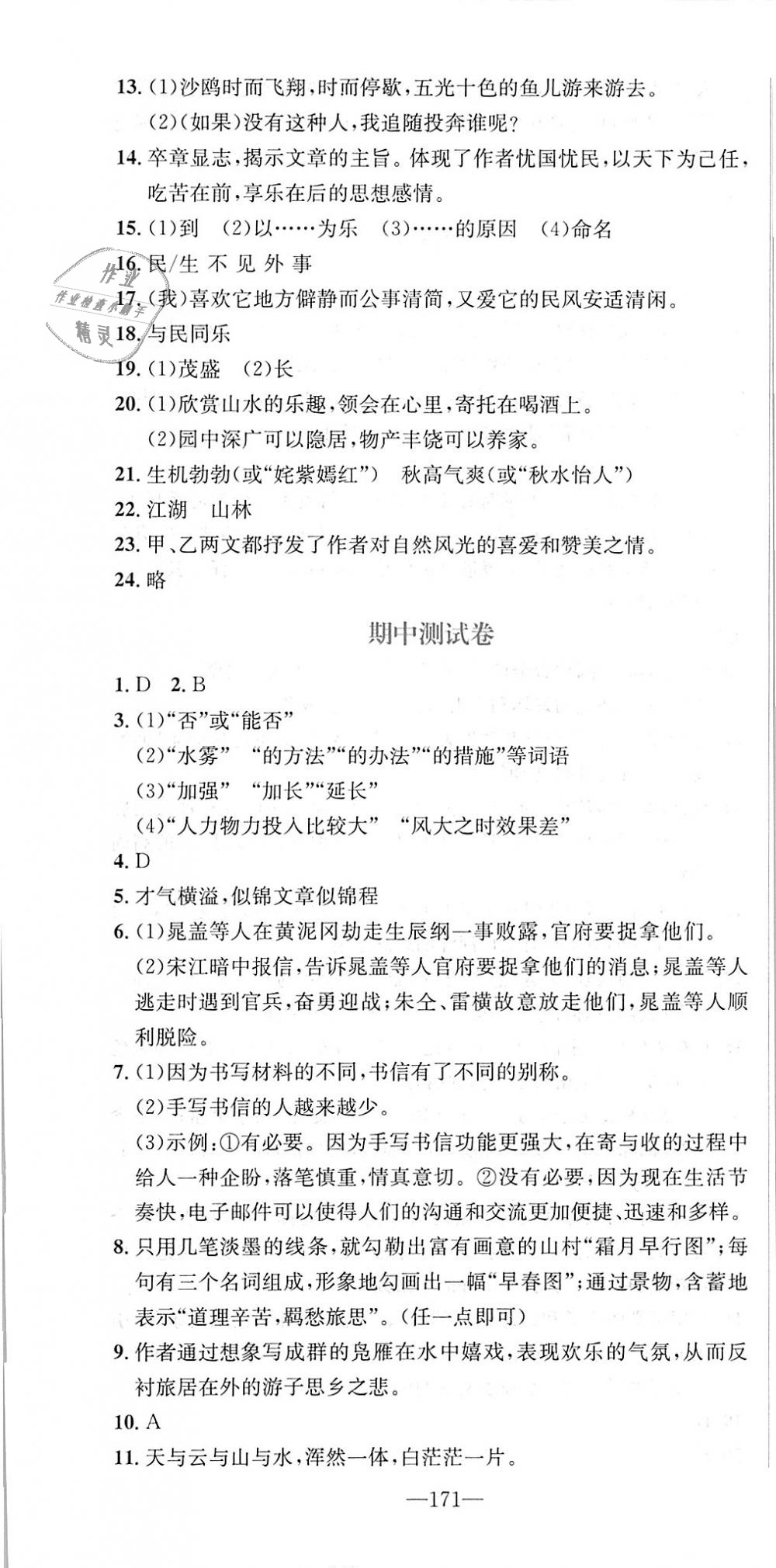 2018年優(yōu)學(xué)名師名題九年級(jí)語(yǔ)文上冊(cè)人教版 第31頁(yè)