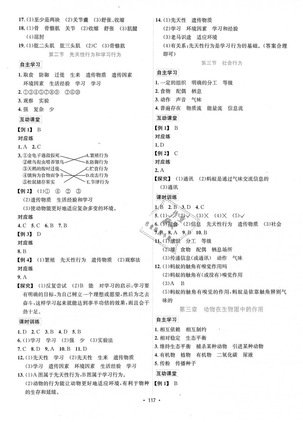 2018年優(yōu)學(xué)名師名題八年級(jí)生物上冊(cè)人教版 第5頁