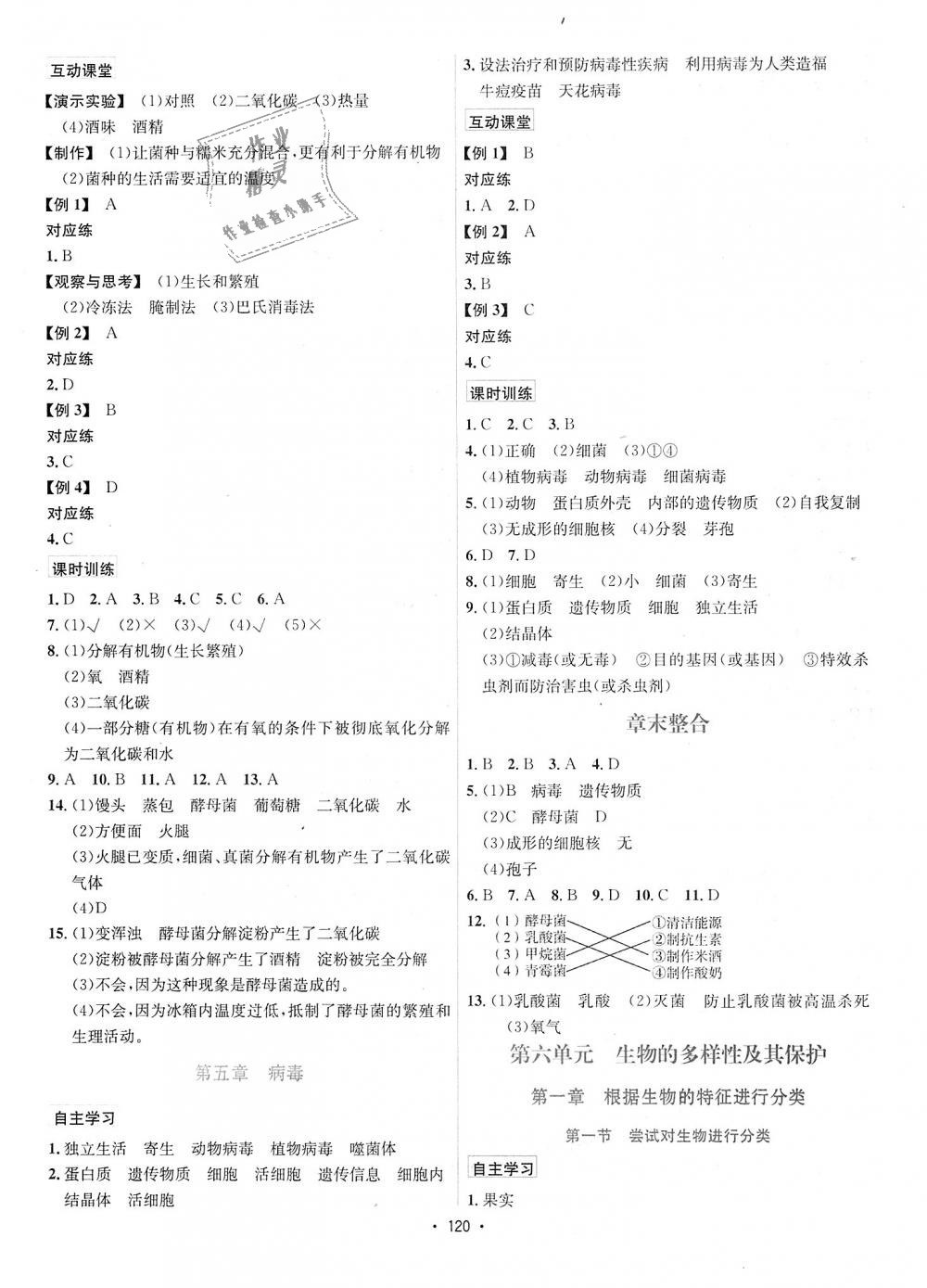 2018年優(yōu)學名師名題八年級生物上冊人教版 第8頁