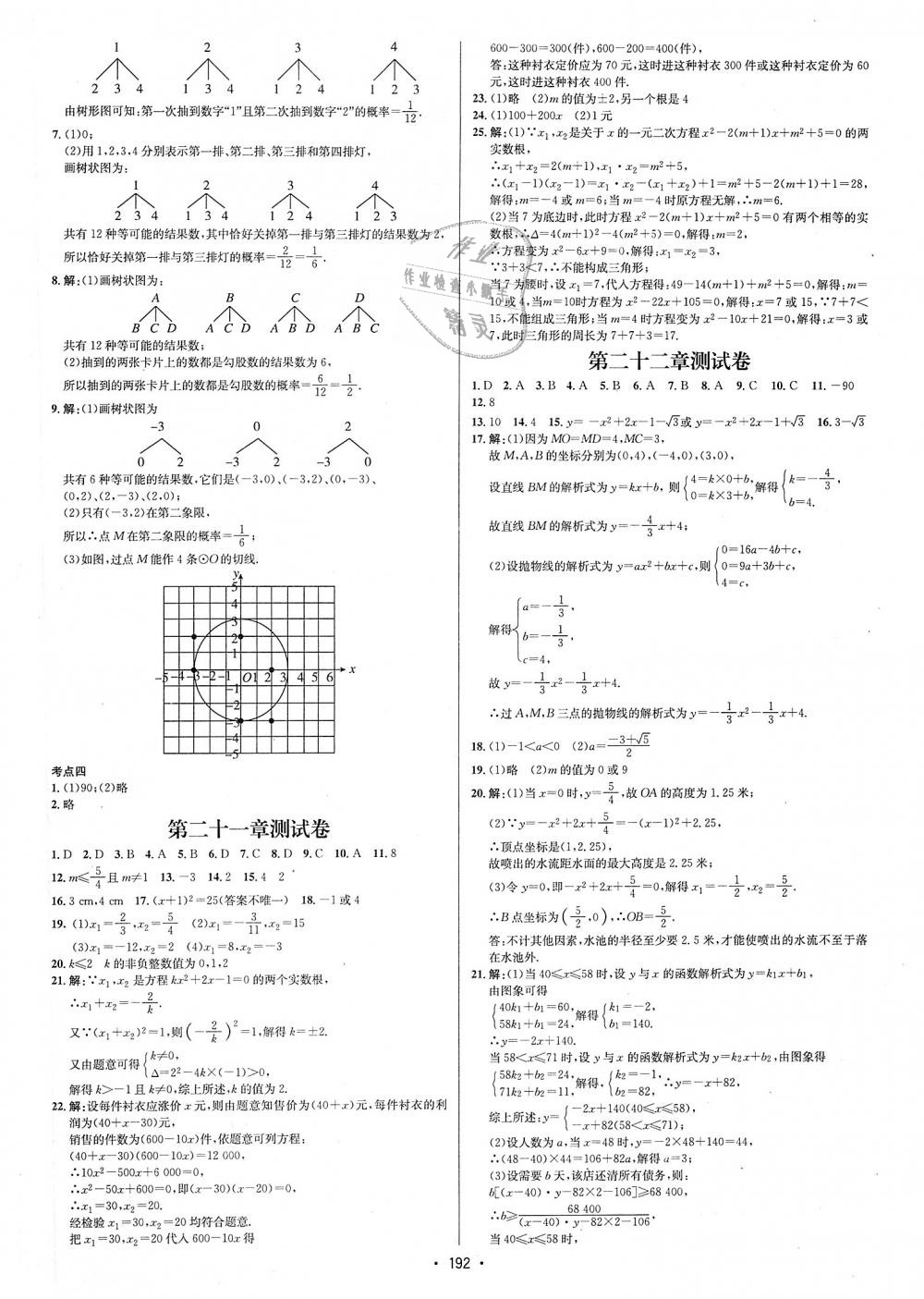 2018年優(yōu)學名師名題九年級數學上冊人教版 第10頁