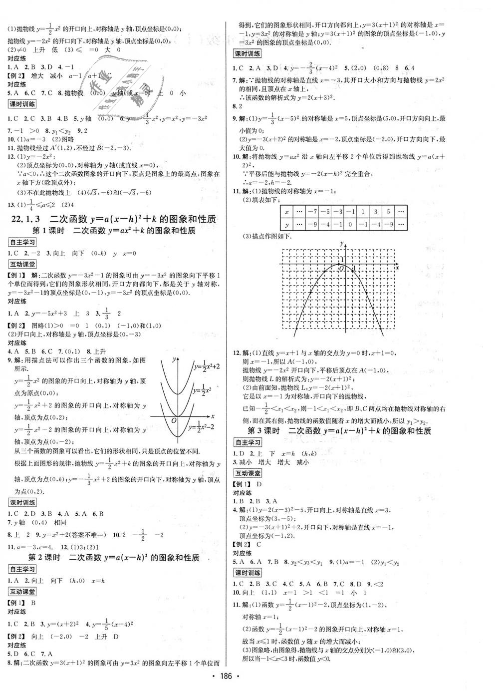 2018年優(yōu)學(xué)名師名題九年級(jí)數(shù)學(xué)上冊(cè)人教版 第4頁(yè)