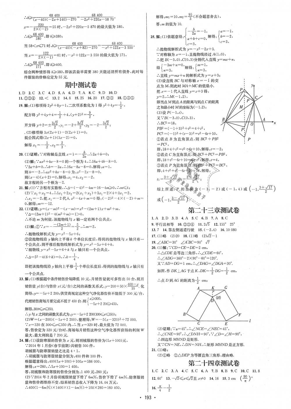 2018年優(yōu)學(xué)名師名題九年級數(shù)學(xué)上冊人教版 第11頁