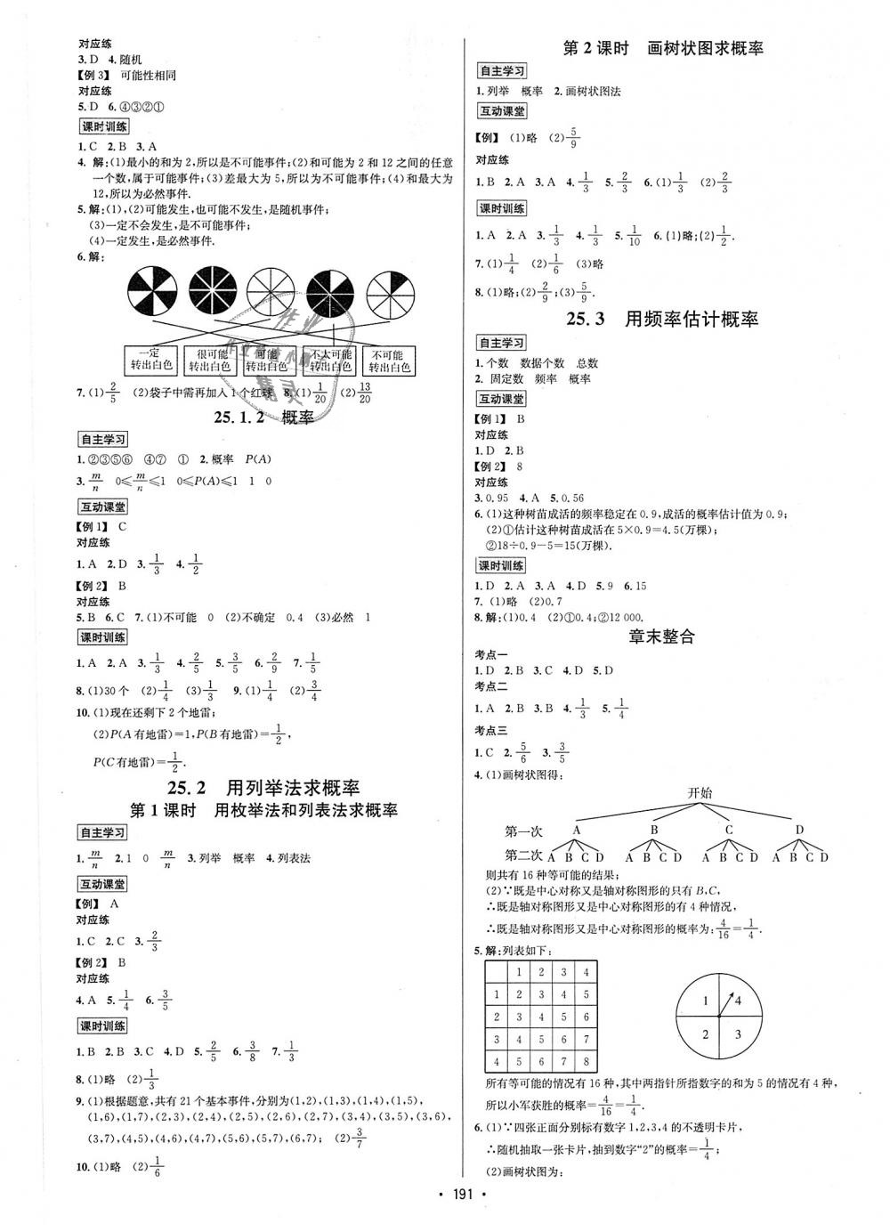 2018年優(yōu)學(xué)名師名題九年級(jí)數(shù)學(xué)上冊(cè)人教版 第9頁(yè)